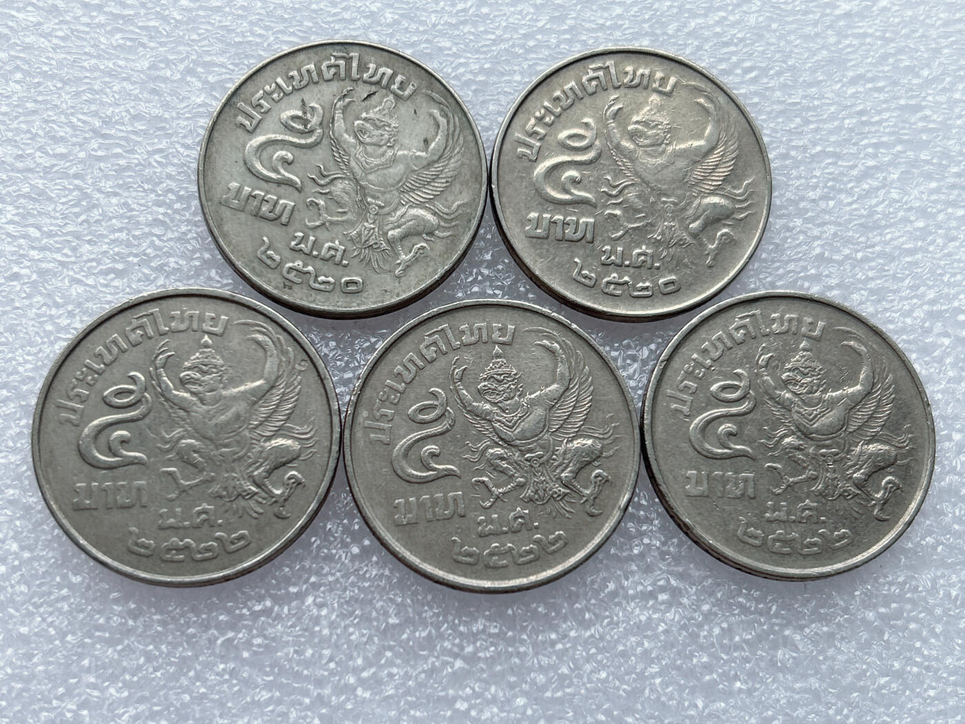 第一海外回流一元起拍收藏 散集专场 第133期 泰国5泰铢硬币 5枚