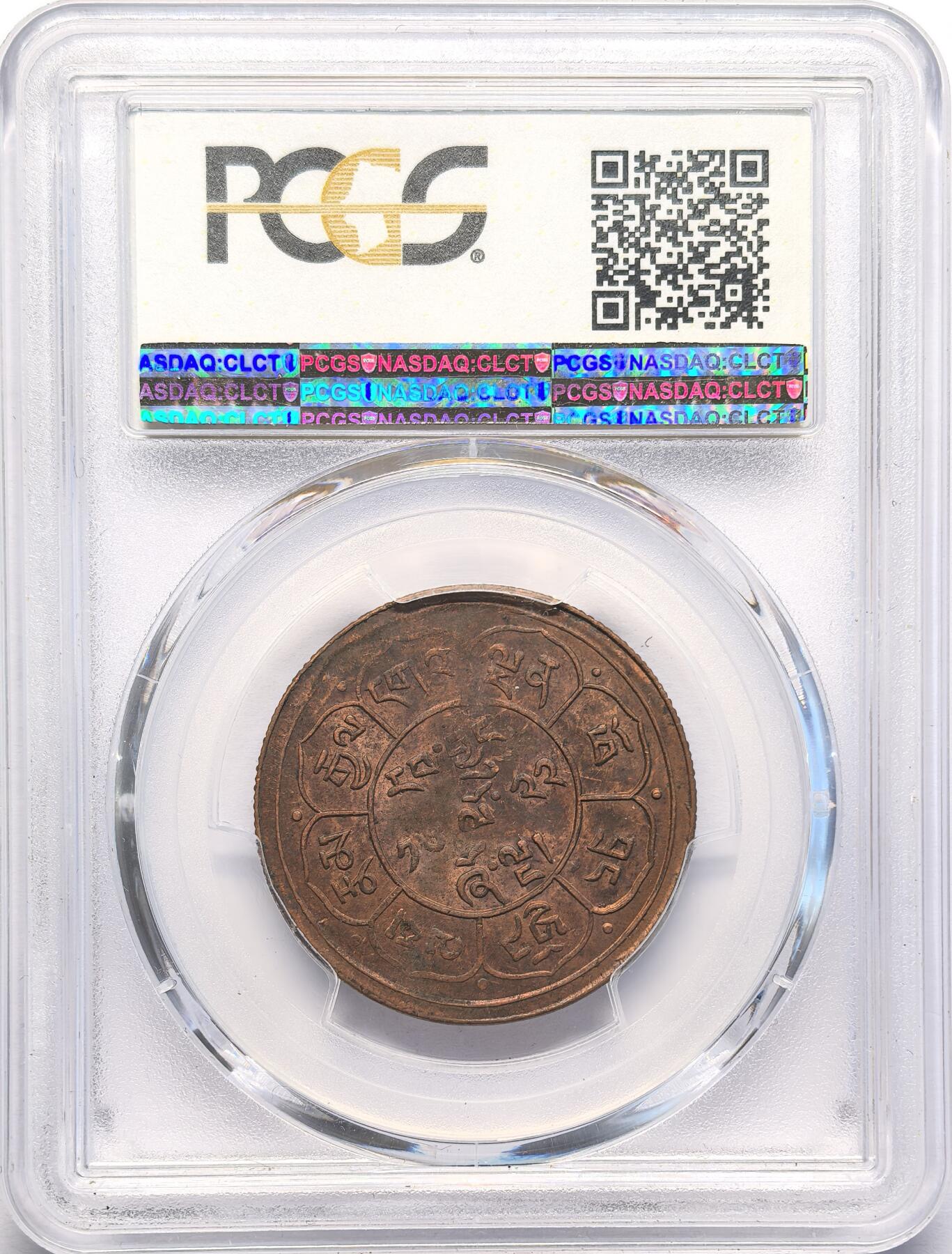 FXS世界钱币微拍第二百八十七期 1948中国西藏雪阿铜币双日版PCGS-AU58