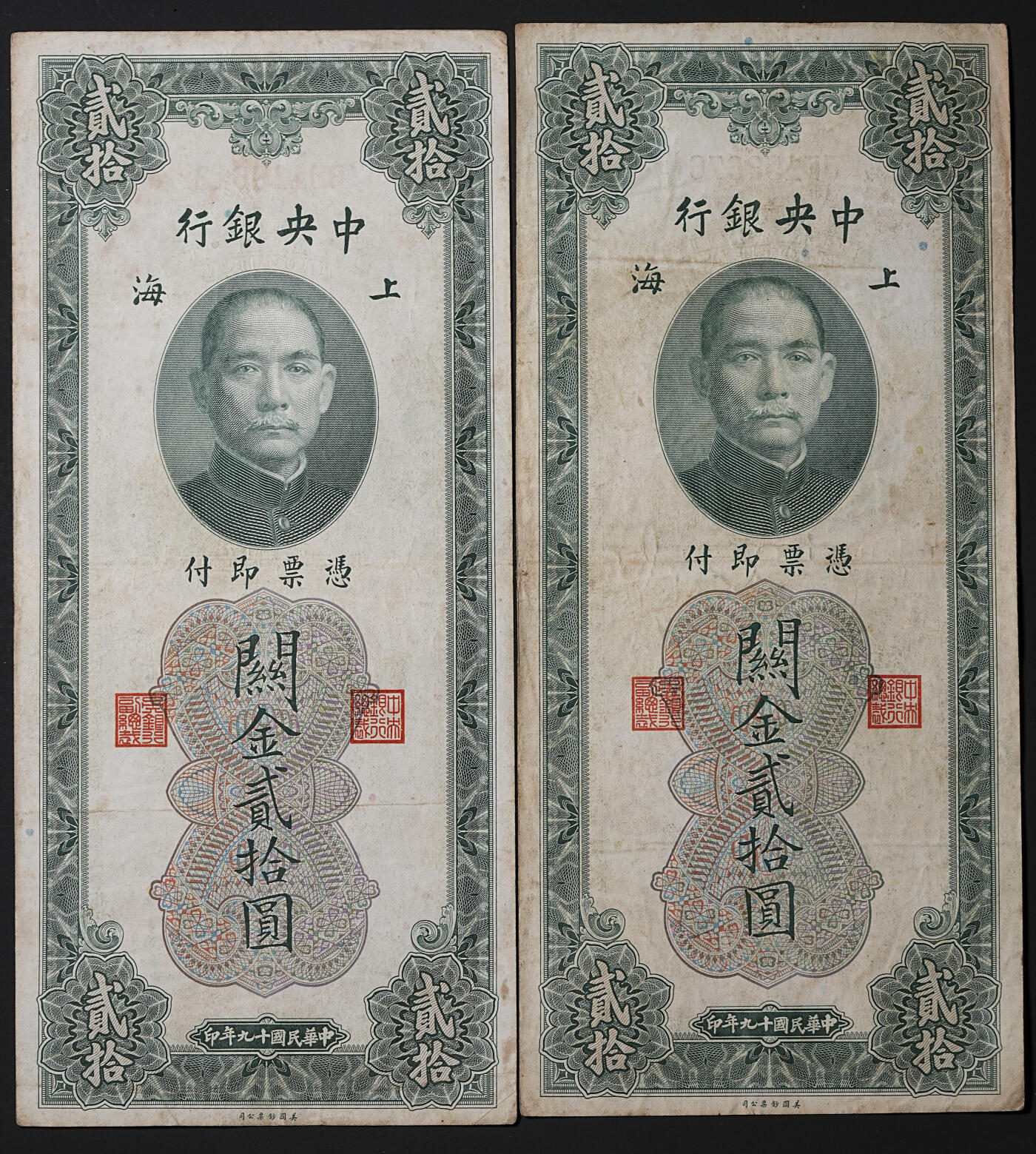 修遠堂世界钱币第四十五期 全场包邮 散币裸币专场 民国十九年上海关金贰拾圆5枚  原票