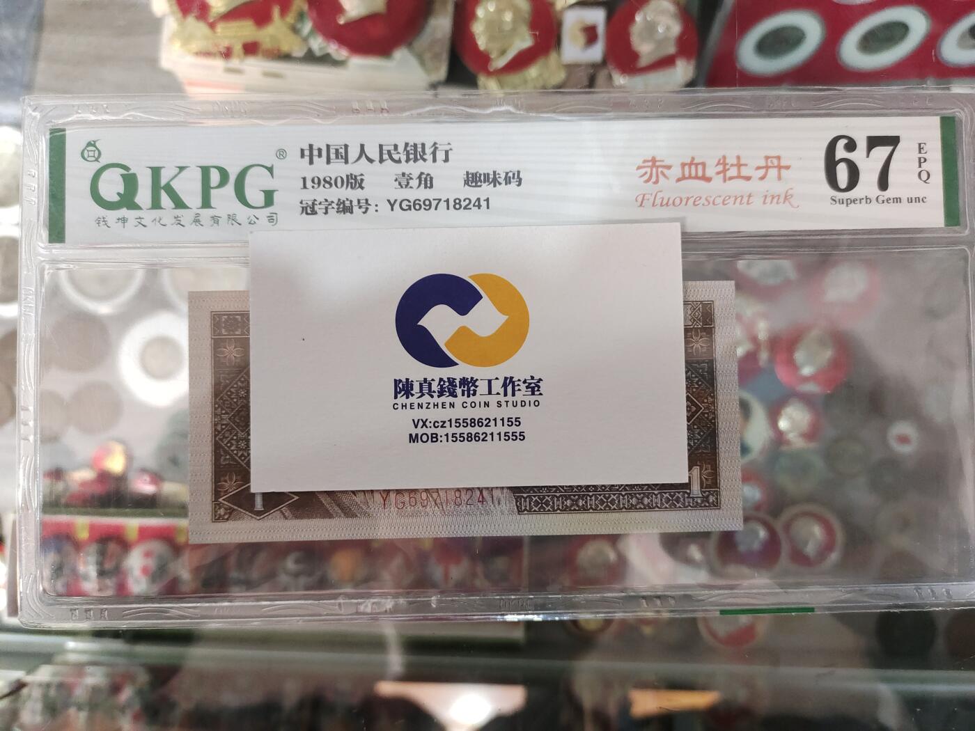 陈氏钱庄8月5日专场 【【【单场满200送黑美人一张，单场满600送左单边荧光评级币一张，单场满1000送售价118元荧光图册书】】】评级币售出后不退换 YG最强流水69718241【赤血牡丹+趣味码】。赤血牡丹，仅存在于YG冠极少数流水中，最顶级的效果为YG697，此张即为最好的赤血牡丹效果！