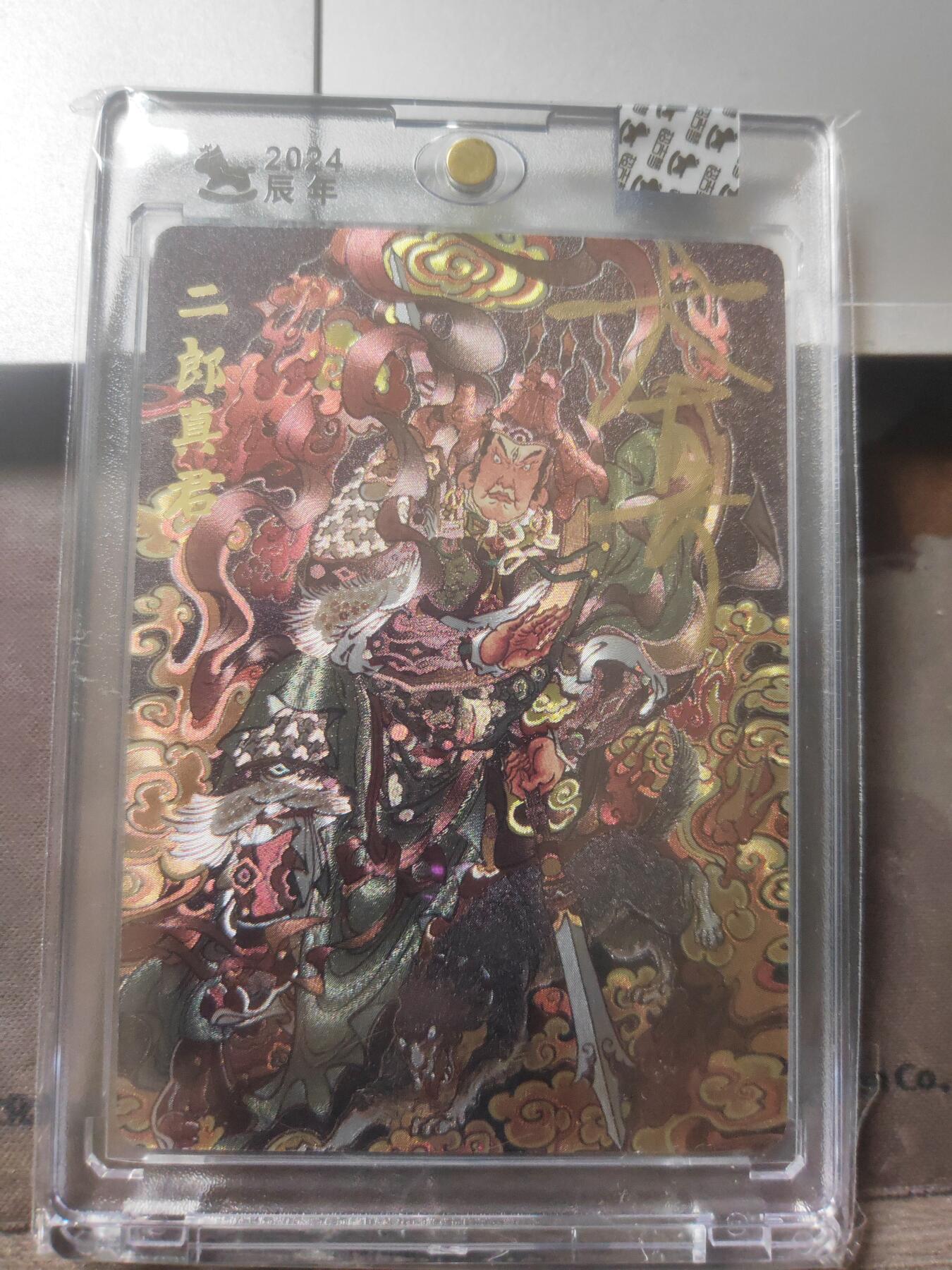 阳大大卡牌超级大甩拍第23期（固定周五晚上八点截拍，持续收拍品，进群福利早知道） 超吉梦 大真 二郎真君 编号020/220 亲签卡