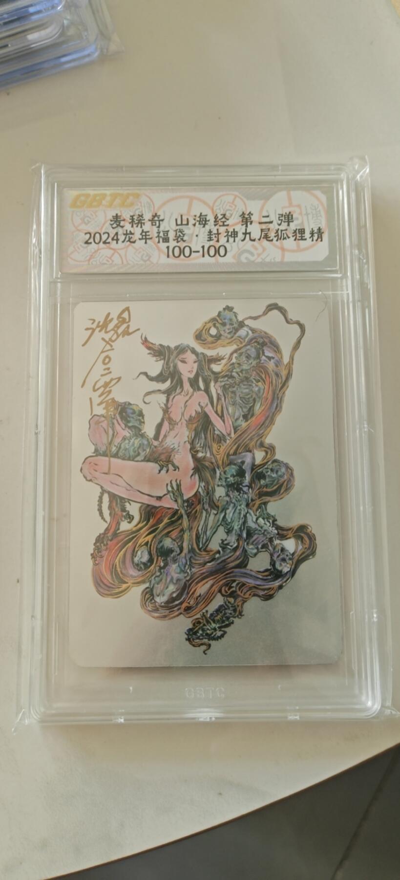 秋风气爽，寒冬来临，卡圈做伴！ 麦稀奇沈鑫老师亲签尾编