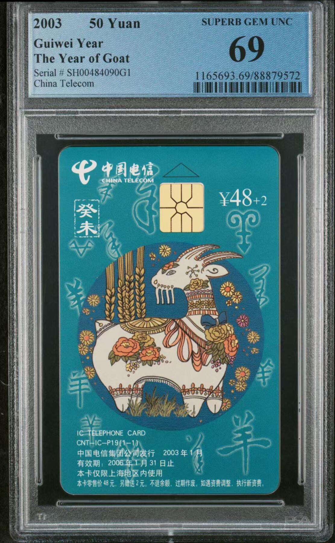 【琪哥网】评级磁卡综合场(二十三） 【PCGS69】IC生肖羊