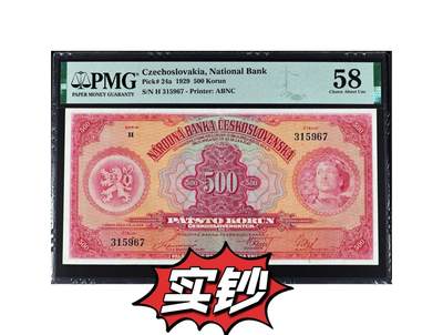 【Blue Auction】✨世界纸币精拍第567期【精】 -  【仅1张更高分 实钞好品罕见】捷斯 1929年500克朗 高值 大票幅 正面为一战期间军人肖像 背面自由女神、孩童和狮子 设计非常精美 PMG58 ABNC出品