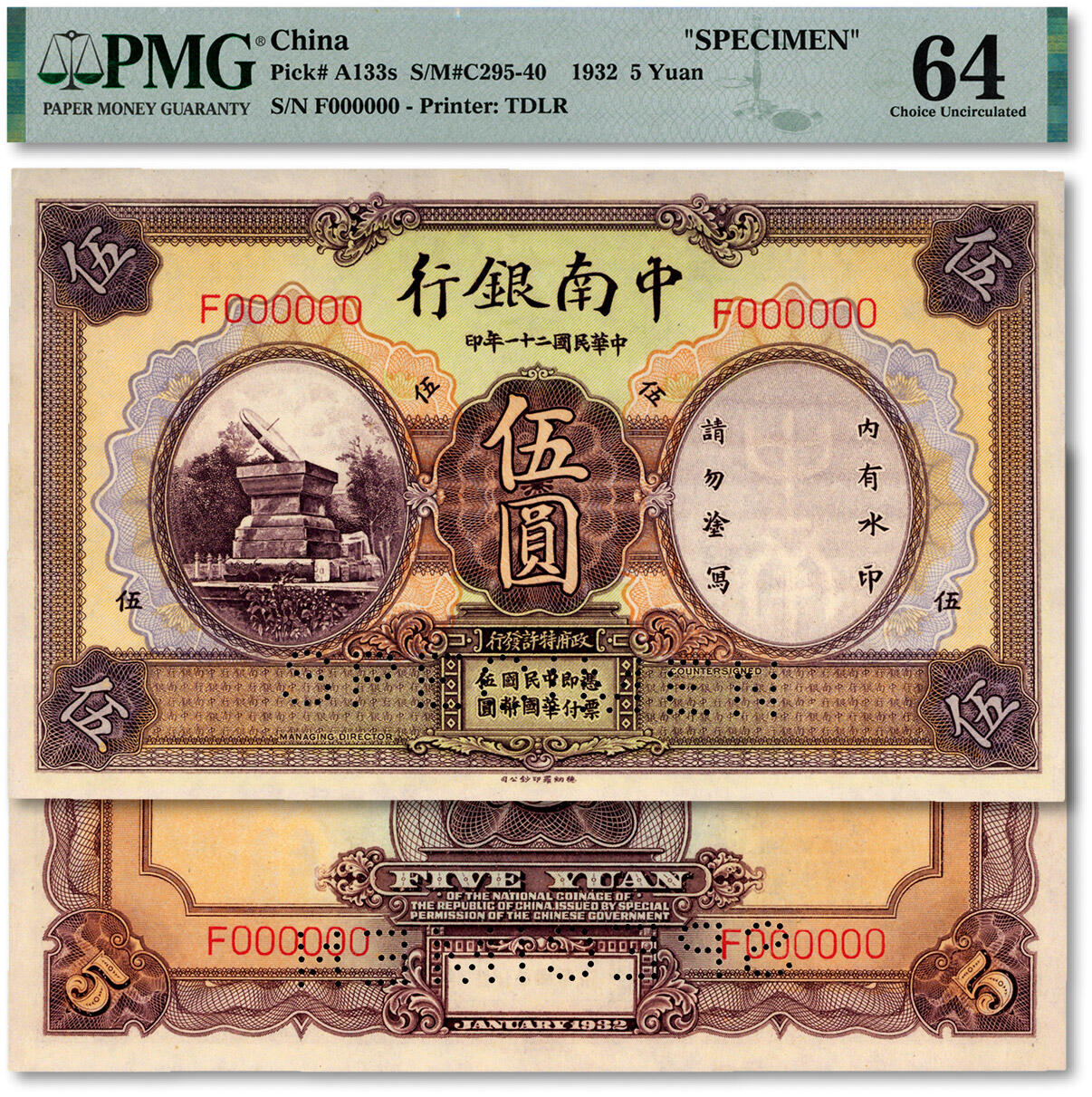 泓盛2024年秋季拍卖会 纸币 民国二十一年（1932年）中南银行德纳罗版伍圆样本券，单张正背面合印，尤为稀见（双张式较多见），纸张硬挺白净，图文清晰，色彩浓郁纯正，全新（低评，仅2枚之冠军分，PMG-64/2224580-083）