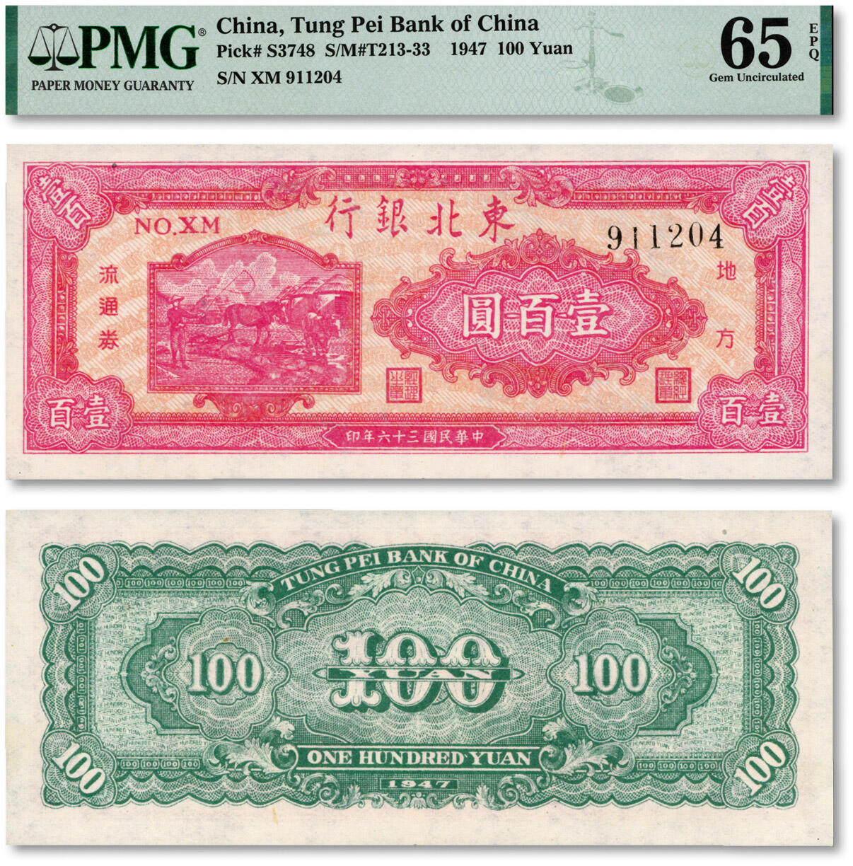 泓盛2024年秋季拍卖会 纸币 民国三十六年（1947年）东北银行地方流通券双马耕地图壹百圆，背印绿色版，纸张白净，纹理清晰，九八成新（仅16枚之亚军分，冠军分仅12枚，PMG-65EPQ/6048793-080）