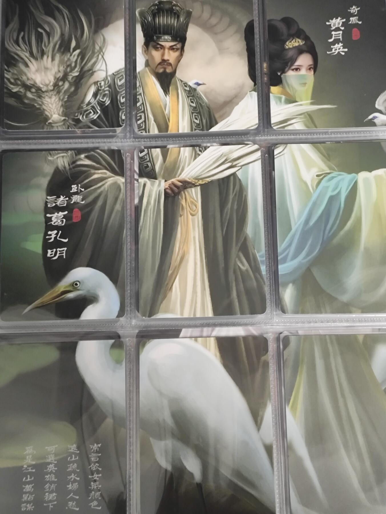 小马闹天宫 捡漏拍卖第二期（小王子x黑马专场）  【寻梦三国九宫双面拼卡】黄忠 诸葛亮9张