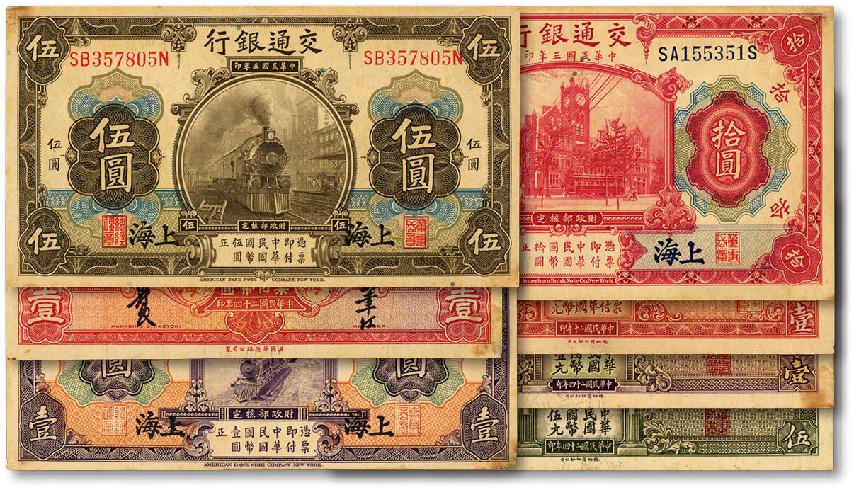 泓盛2024年秋季拍卖会 纸币 交通银行纸币共7种不同，详分：美钞版1914年紫色壹圆、橄色伍圆、红色拾圆；德纳罗版1931年壹圆、1935年紫色壹圆、伍圆；1935年中国实业银行改交通银行红飞马壹圆；色彩浓郁醇厚，原汁原味，八至九五成新