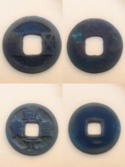 11月5日 币章（多泛） - 多品：五铢+乾元重宝
