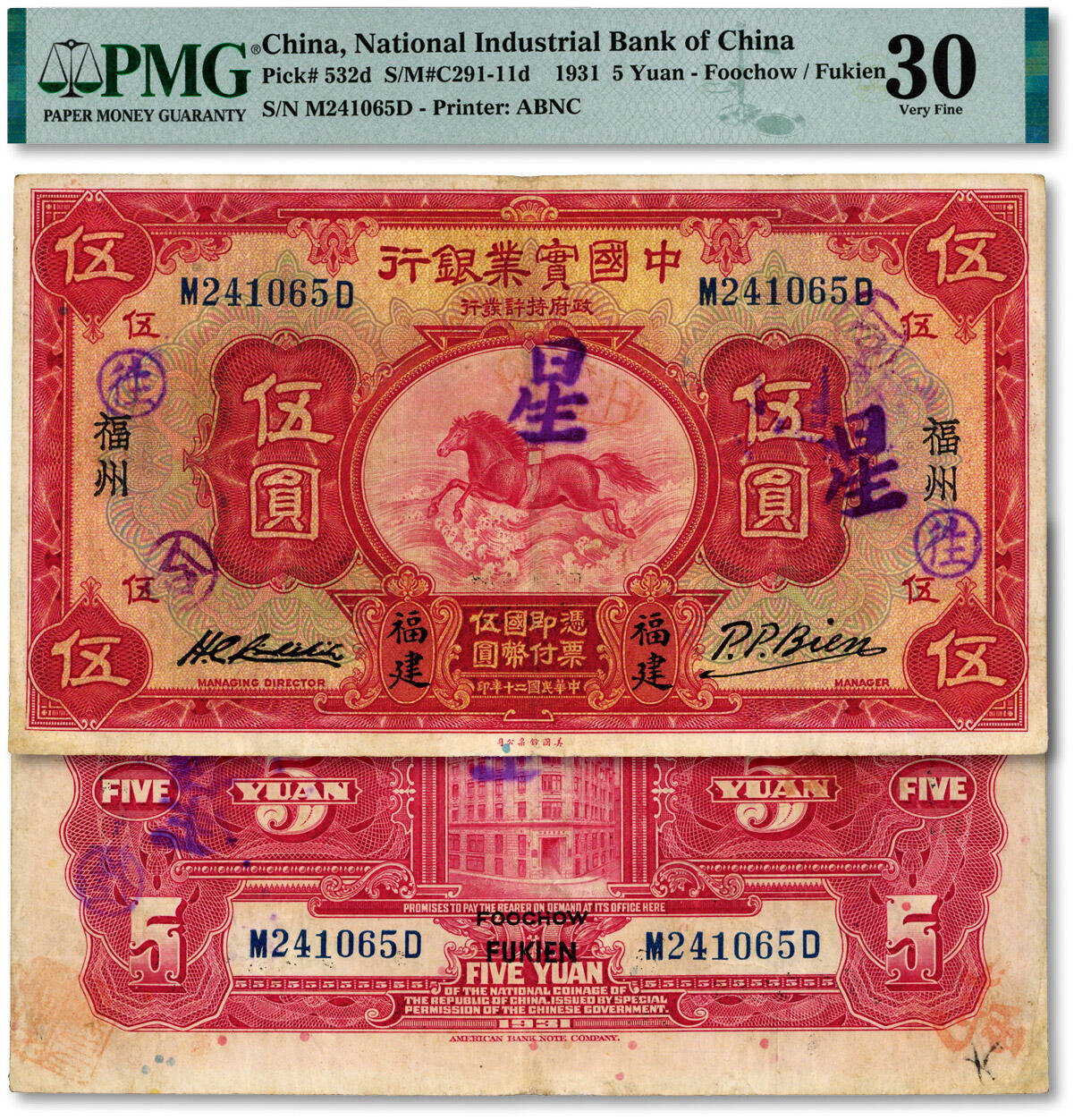 泓盛2024年秋季拍卖会 纸币 民国二十年（1931年）中国实业银行伍圆，福建·福州地名，罕见，加盖领券“往·合”字，纸张硬挺，凹凸明显，色彩浓郁醇厚，原汁原味，八成新（严重低评，唯一冠军分，PMG-30/2212871-009）
