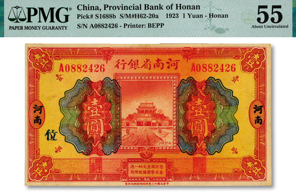 泓盛2024年秋季拍卖会 纸币 民国十二年（1923年）河南省银行开封龙亭图壹圆，河南地名，纸张白净，色彩浓郁明丽，九成新（PMG-55/2261484-023）