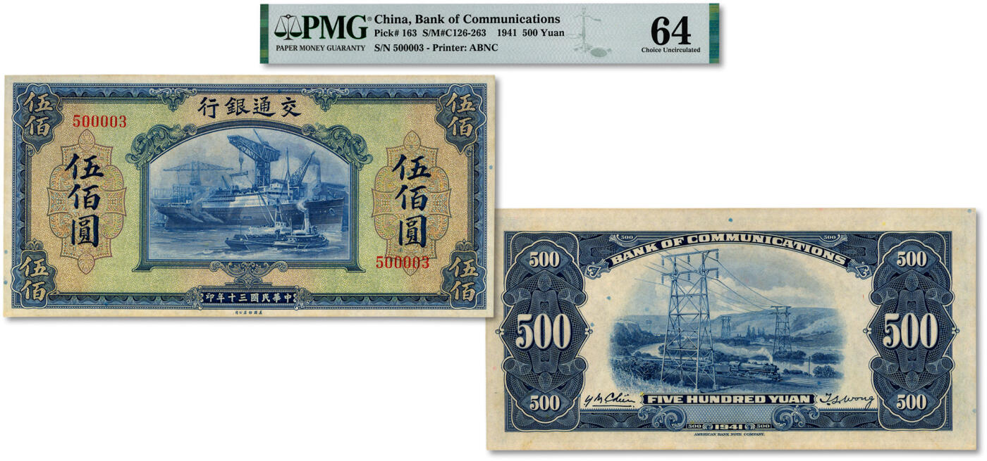 泓盛2024年秋季拍卖会 纸币 民国三十年（1941年）交通银行美钞版伍佰圆，无字轨，钱永铭·王子崧签名，此乃发行第3张流通券（计划发行130万张，实际发行80万张，号码从500001-A300000）罕见且十分难得，纸张硬挺，纹理清晰，色彩浓郁醇厚，资深藏家出品，九八成新（仅3枚之季军分、更高分仅2枚，PMG-64/2140111-001）