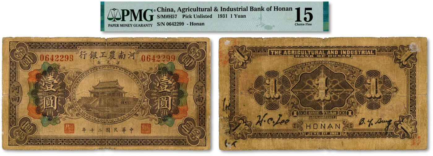 泓盛2024年秋季拍卖会 纸币 民国二十年（1931年）河南农工银行汇兑券壹圆，河南地名，上印开封龙亭图，少见，色彩浓郁醇厚，原汁原味，近七五成新（PMG-15/2212892-039）