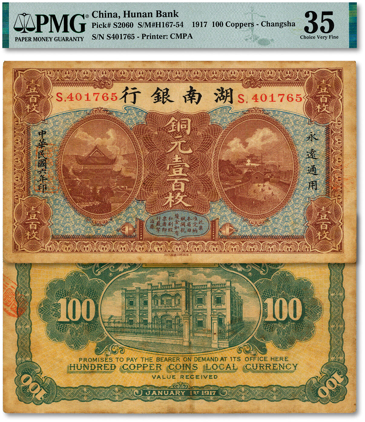 泓盛2024年秋季拍卖会 纸币 民国六年（1917年）湖南银行铜元壹百枚，纸张硬挺，色彩浓郁醇厚，原汁原味，八五成新（严重低评，PMG-35/2323455-050）