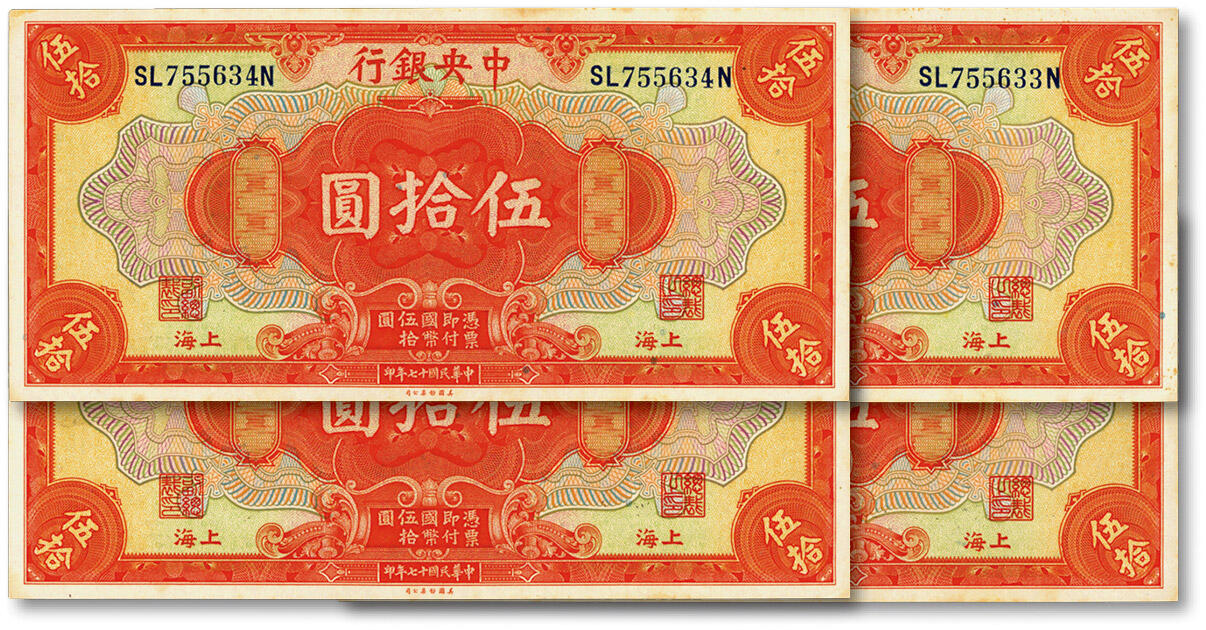 泓盛2024年秋季拍卖会 纸币 民国十七年（1928年）中央银行美钞版伍拾圆共4枚连号，上海地名，纸张硬挺，雕刻版纹路清晰，色彩浓郁自然，原汁原味，九五成新