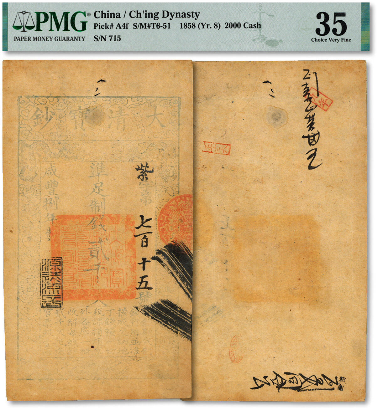 泓盛2024年秋季拍卖会 纸币 咸丰捌年（1858年）大清宝钞贰千文，紫字号，年份下盖“源远流长”之闲章，纸张硬挺，纹理清晰，章印色彩浓郁，原汁原味，近八五成新（低评，PMG-35/2226168-003）
