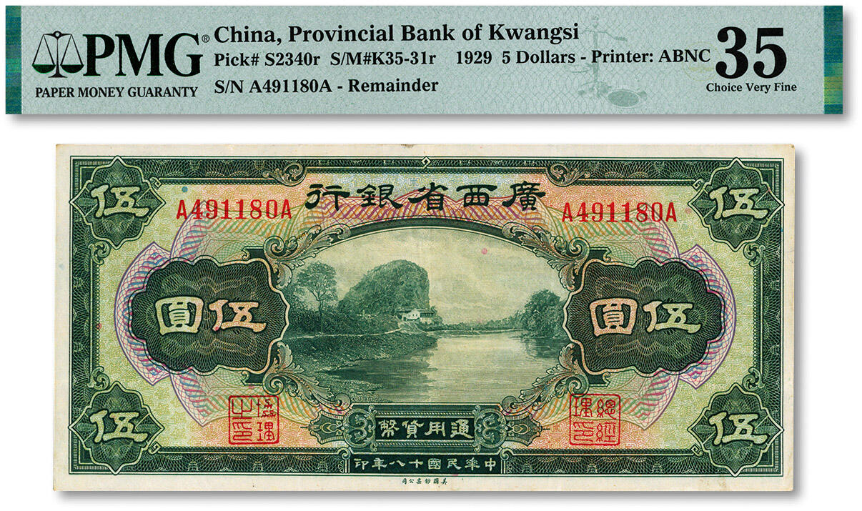 泓盛2024年秋季拍卖会 纸币 民国十八年（1929年）广西省银行美钞版伍圆，无地名，前后A字轨，纸张硬挺，色彩浓郁醇厚，原汁原味，八五成新（低评，PMG-35/2212887-034）