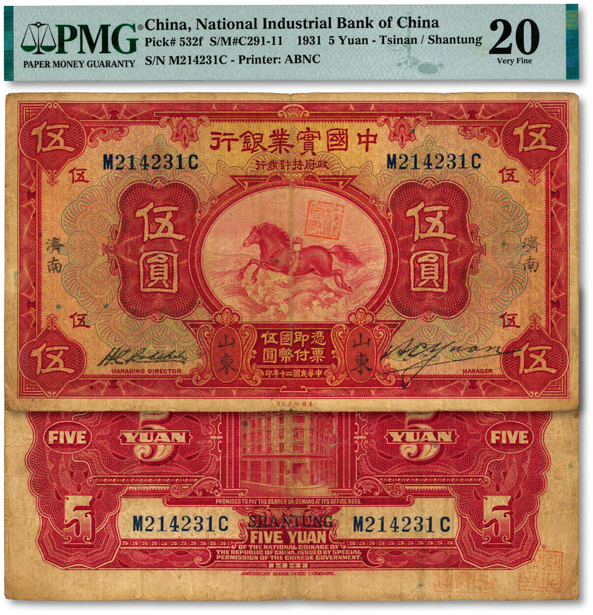 泓盛2024年秋季拍卖会 纸币 民国二十年（1931年）中国实业银行伍圆，山东·济南地名，罕见，第一版签名券，色彩浓郁醇厚，原汁原味，七成新（低评，唯一冠军分，PMG-20/2212871-020）