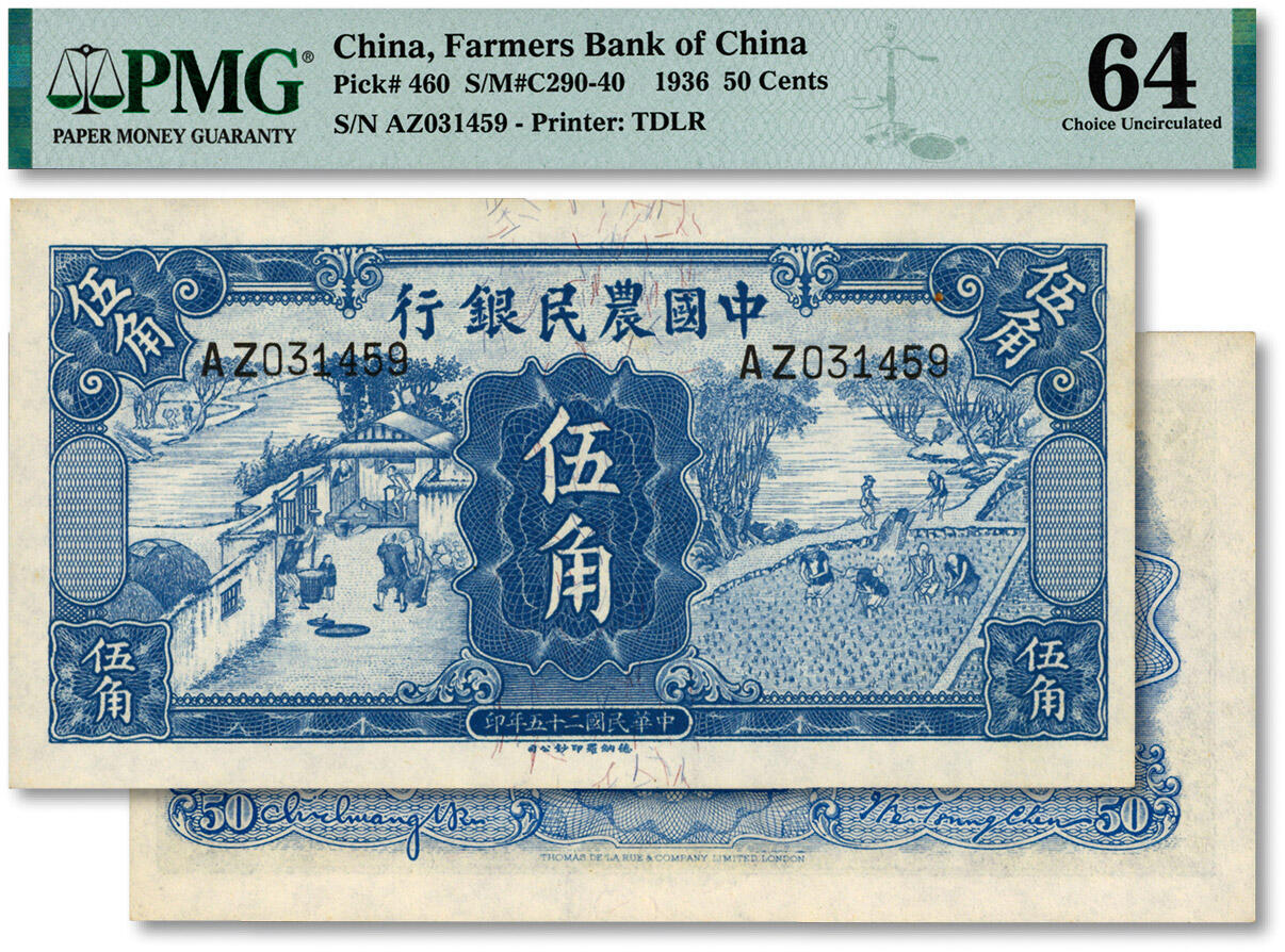 泓盛2024年秋季拍卖会 纸币 民国二十五年（1936年）中国农民银行德纳罗版伍角，纸张白净，纹理清晰，色彩浓郁，九八成新（PMG-64/2320447-015）