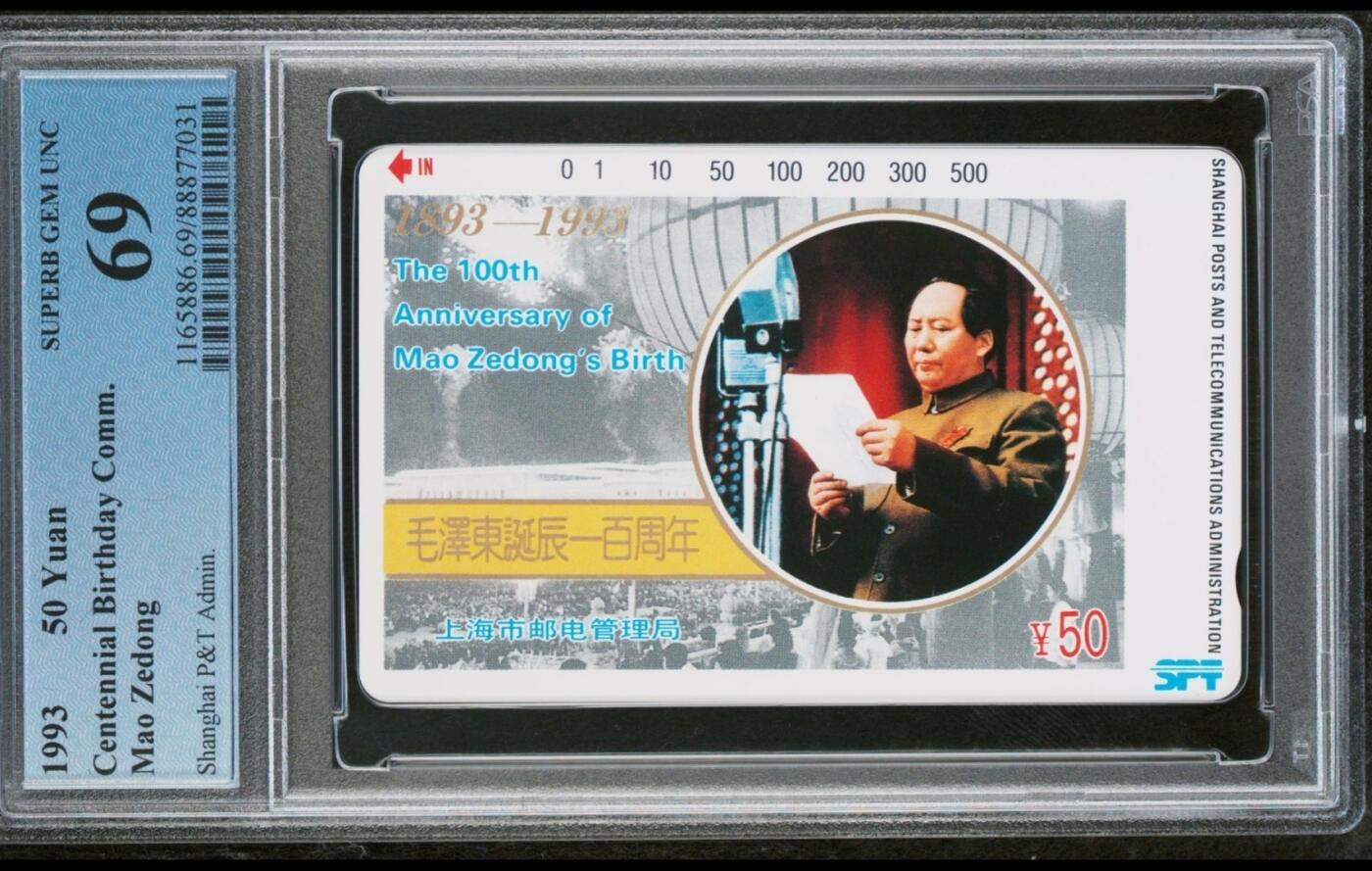 【琪哥网】评级磁卡综合场(二十三） 【PCGS69】上海毛泽东