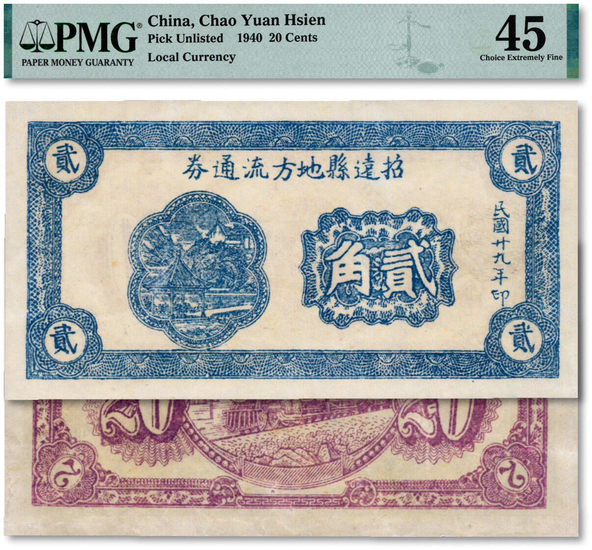 泓盛2024年秋季拍卖会 纸币 民国廿九年（1940年）招远县地方流通券贰角，胶东抗日根据地纸币，纸张白净，色彩明丽，八成新（PMG-45/2234581-007）编者按：1940年2月，招远县抗日民主政府成立。1941年2月，胶东区行政联合办事处在栖霞县成立，这是中共胶东行政区划的开端。1942年7月，撤销胶东区行政联合办事处，成立胶东区行政主任公署。该县始属胶东区行政主任公署西海督察专员公署，后改属北海专区。