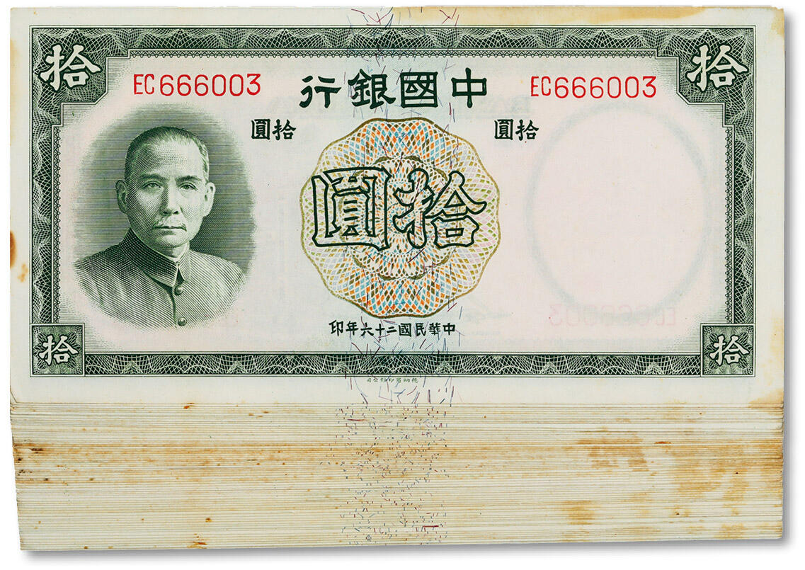 泓盛2024年秋季拍卖会 纸币 民国二十六年（1937年）中国银行德纳罗版拾圆共66枚，部分连号，双字轨，纸张硬挺，雕刻版纹路清晰，色彩浓郁醇厚，自然波浪起伏，原汁原味，九成新