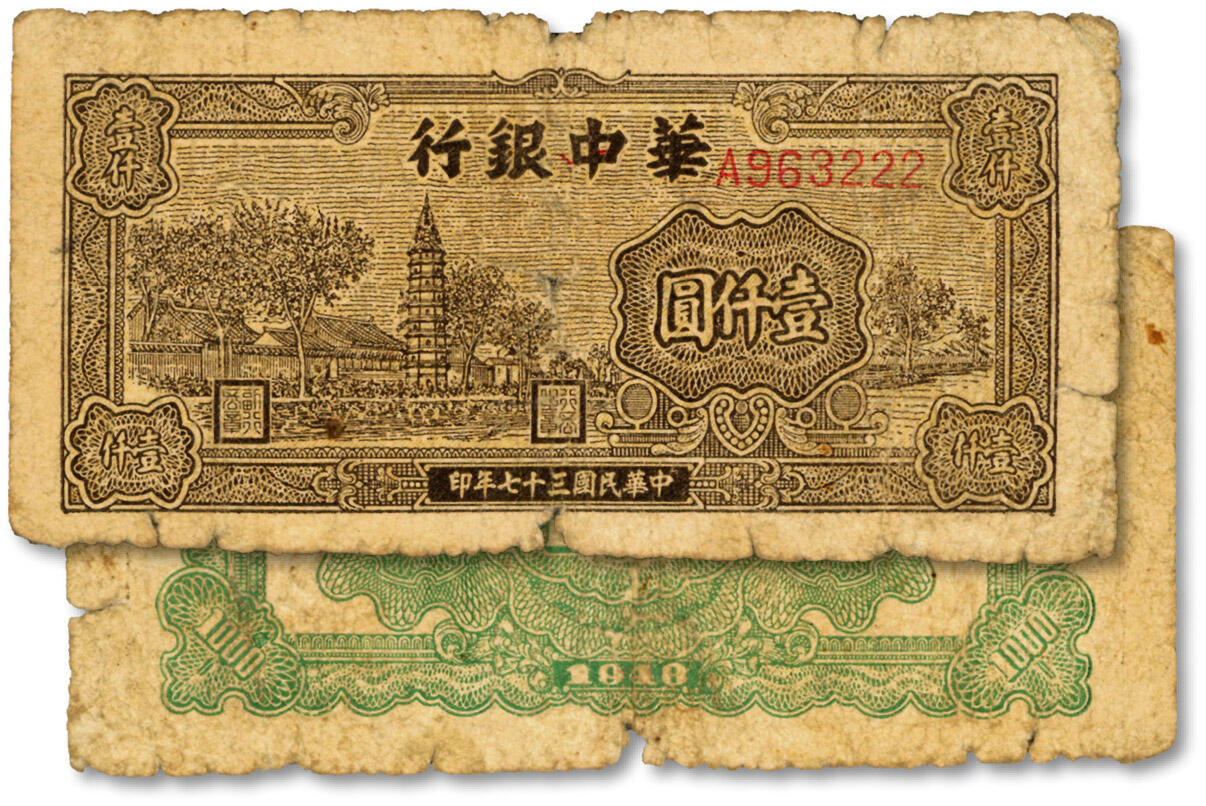 泓盛2024年秋季拍卖会 纸币 民国三十七年（1948年）华中银行棕色塔图壹仟圆，尾号“222”豹子号，色彩浓郁，包浆厚重，原汁原味，六五成新