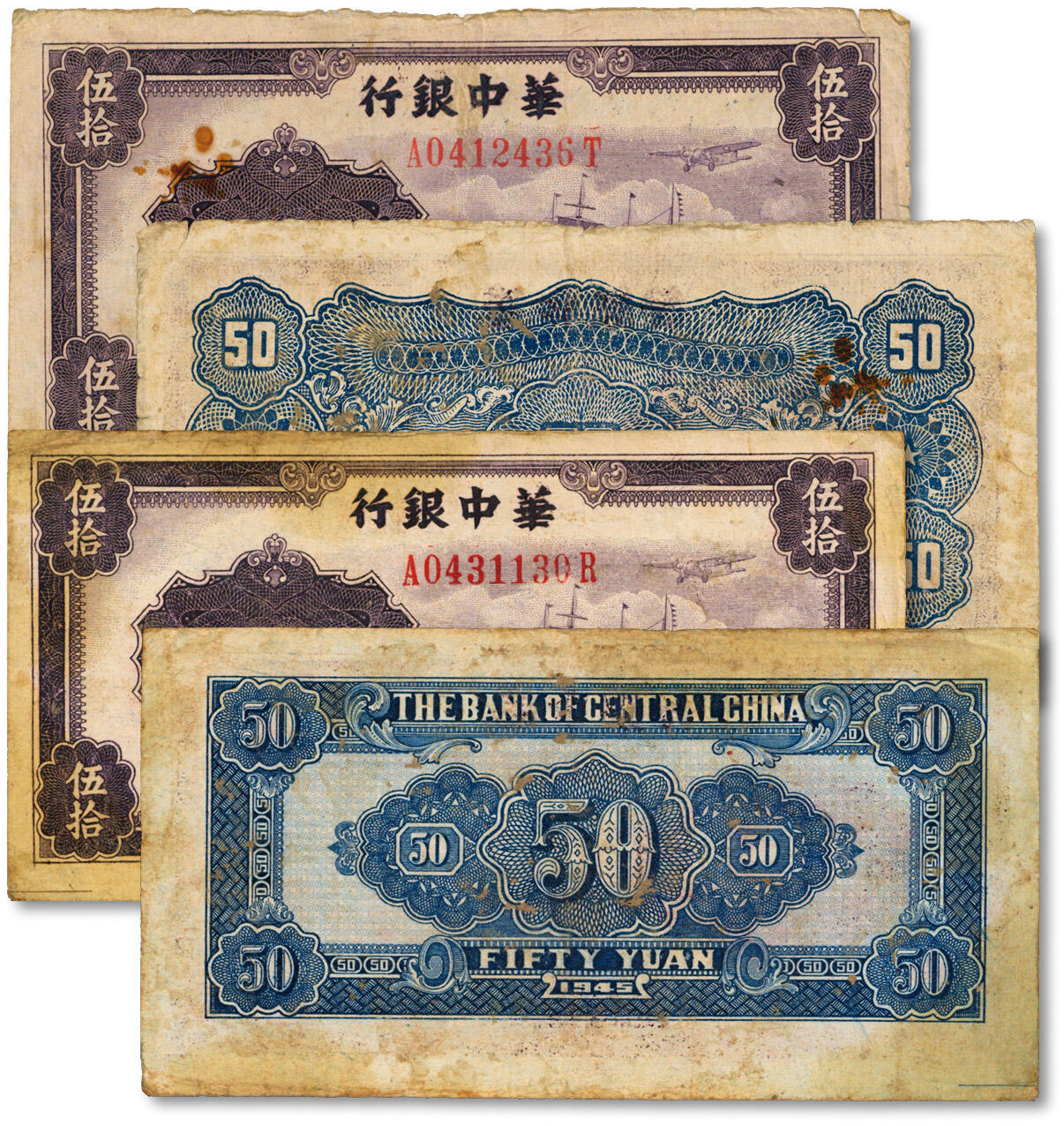 泓盛2024年秋季拍卖会 纸币 民国三十四年（1945年）华中银行军舰图伍拾圆共2枚，背面图案版式不同，分别为大数字无签名版、小数字有签名版，色彩浓郁醇厚，原汁原味，七至七五成新