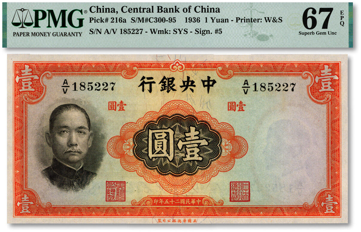 泓盛2024年秋季拍卖会 纸币 民国二十五年（1936年）中央银行华德路版壹圆，圆体号码版，较少见，李觉·黄秀峰签名，纸张白净硬挺，纹理清晰，色彩浓郁纯正，九八成新（少见之冠军分，评级公司未分版，PMG-67EPQ/2257918-034）