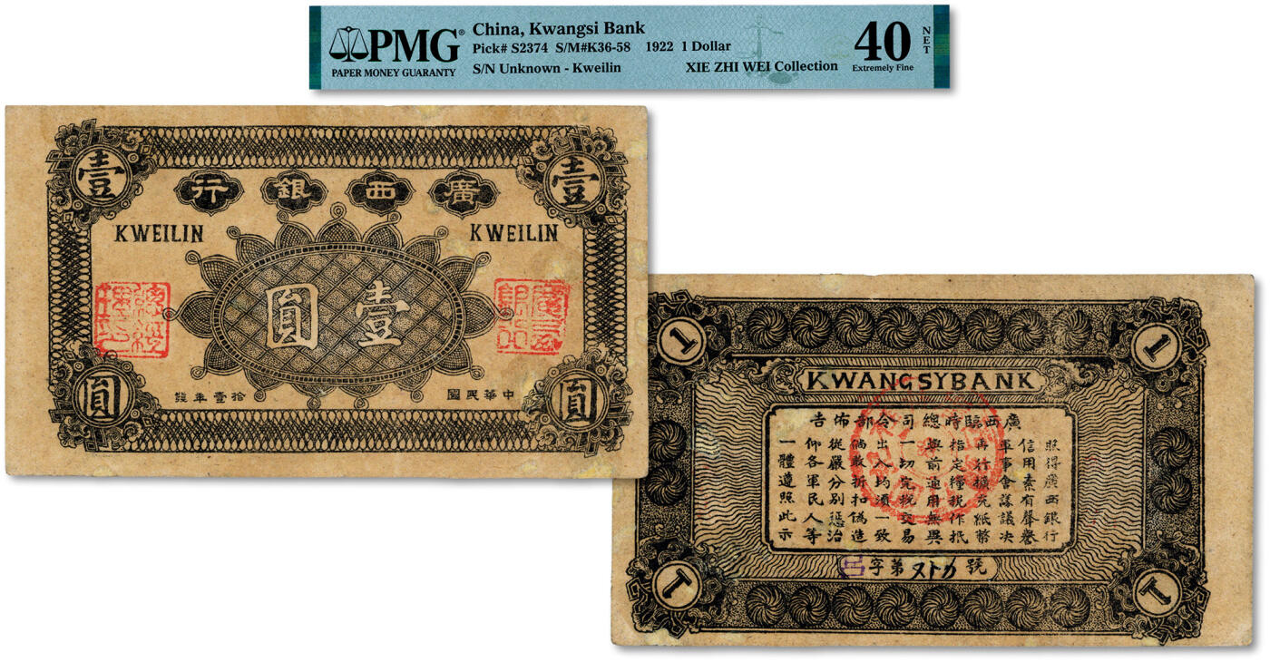 泓盛2024年秋季拍卖会 纸币 民国拾壹年（1922年）广西银行壹圆，极为罕见，背印广西临时总司令部布告，乃旧桂系沈鸿英发行于广西混战时期之军用钞票，桂省纸币之珍罕品；图案清晰，色彩浓郁，醇厚自然，有小修补，八五成新（唯一入盒之冠军分，PMG-40NET/2323473-013）
