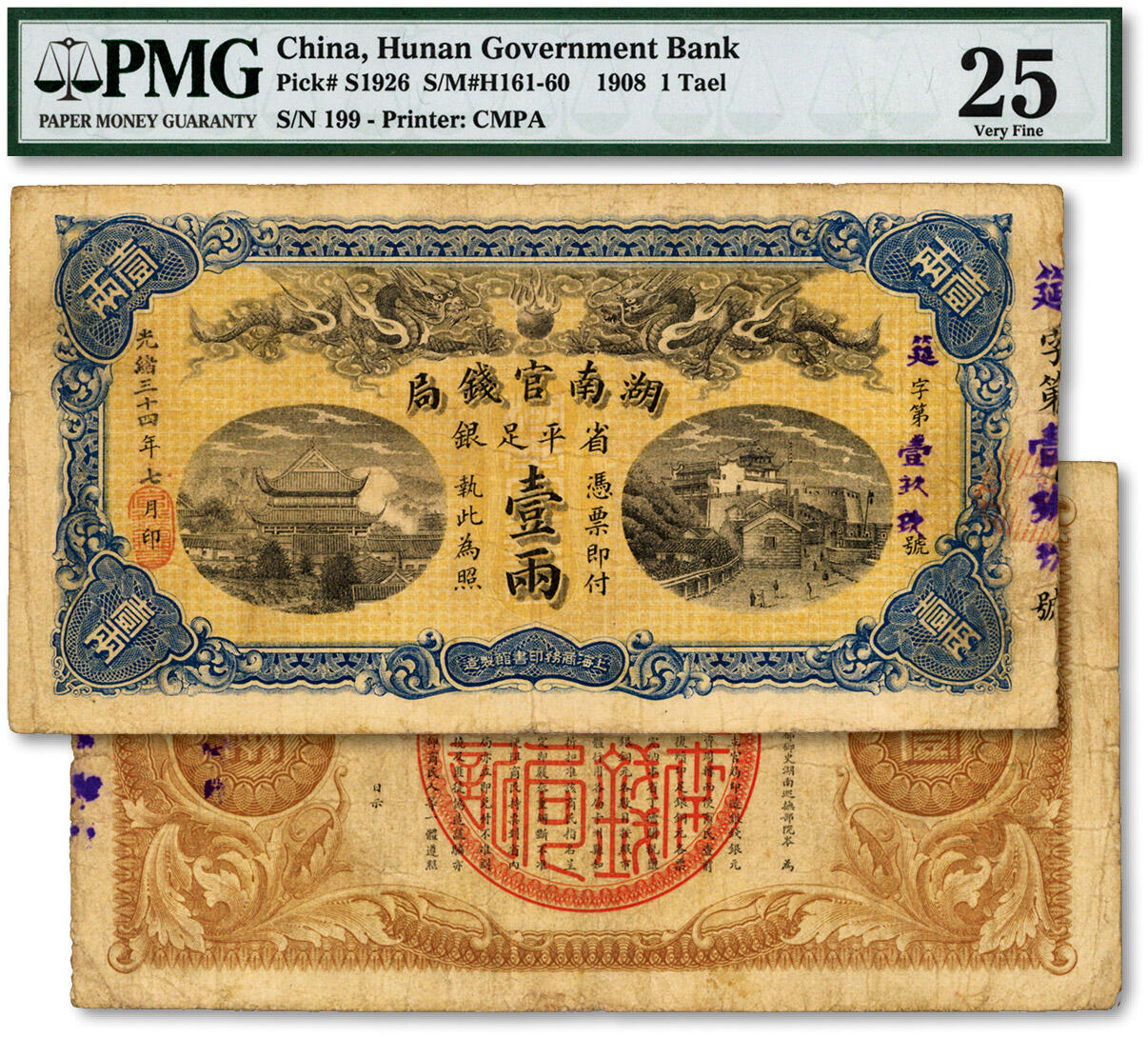 泓盛2024年秋季拍卖会 纸币 光绪三十四年（1908年）湖南官钱局省平足银壹两，筵字号，色彩浓郁醇厚，原汁原味，七五成新（PMG-25/6069838-010）