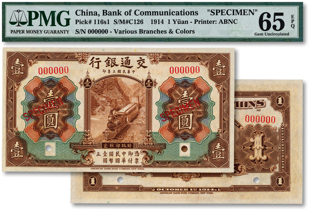 泓盛2024年秋季拍卖会 纸币 民国三年（1914年）交通银行棕色壹圆样本券，第一版原色票，少见，纸张硬挺，纹路清晰，色彩浓郁，全新（少见之殿军分，PMG-65EPQ/8027431-010）