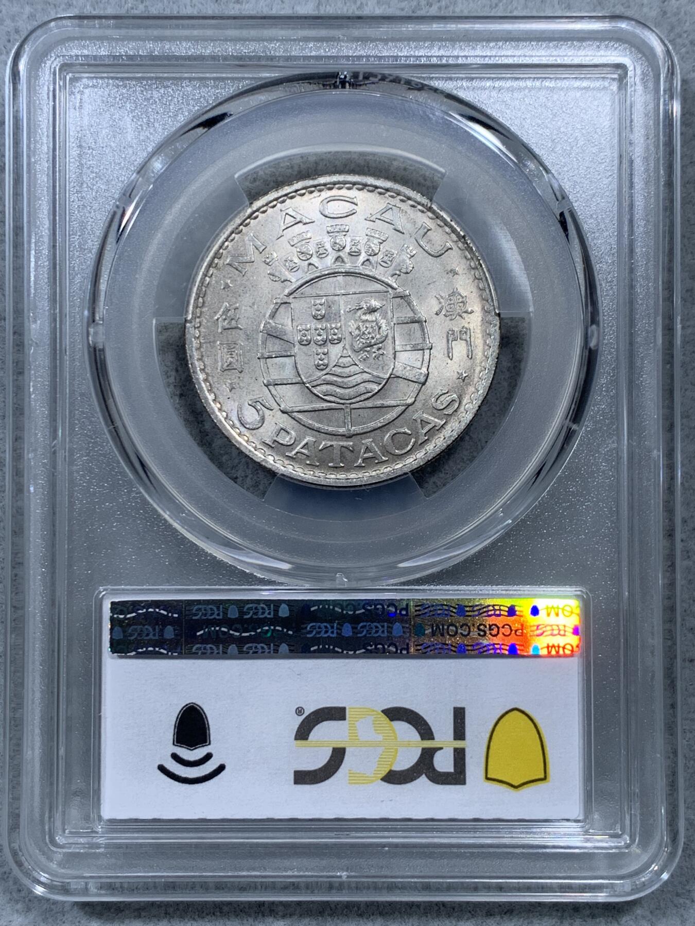 《竞宝斋》第322场 周日，周一，2场连拍 （全场包邮） PCGS MS65 高分！ 1971 澳门 五圆银币 热门品种 好品少见