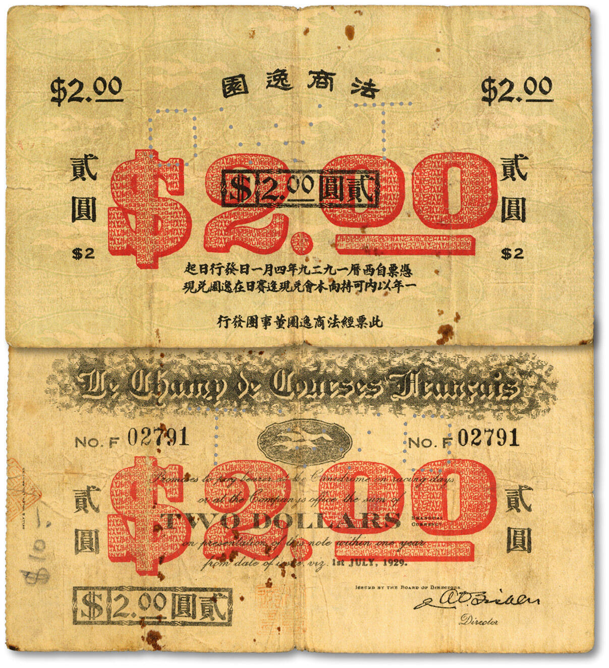 泓盛2024年秋季拍卖会 纸币 1929年法商逸园代价券贰圆，今上海文化广场，背印英文，此券目前仅见，乃于上海泓盛首次公诸于公开拍卖中，值得研究与探索；色彩浓郁醇厚，原汁原味，七五成新