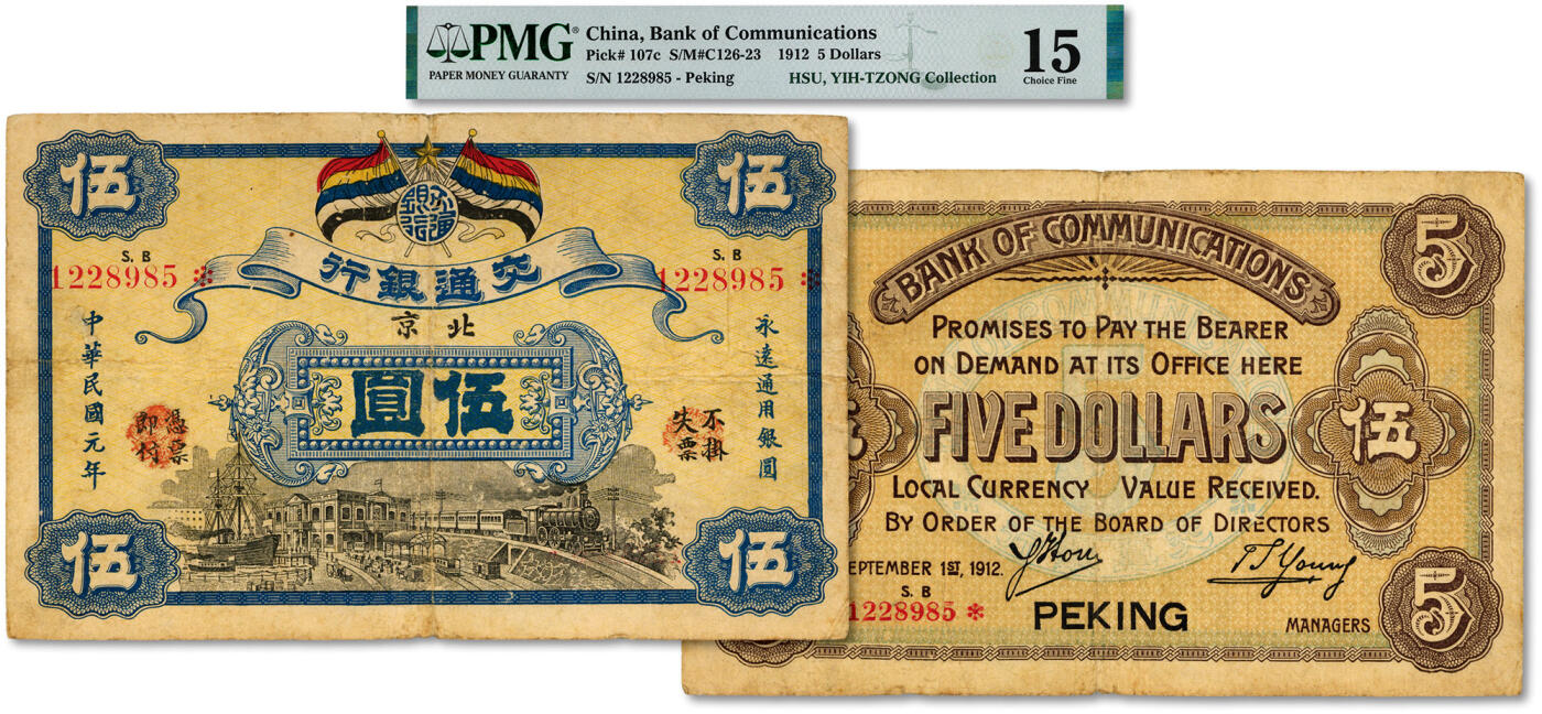 泓盛2024年秋季拍卖会 纸币 民国元年（1912年）交通银行五色旗版伍圆，北京地名，此流通正票目前仅见4枚，乃交行纸币之珍罕名品，极为难得；图文清晰，色彩浓郁醇厚，原汁原味，已属罕见之极佳品相，八五成新（严重低评，匪夷所思，唯一亚军分、冠军分仅1枚，PMG-15/2160870-016）