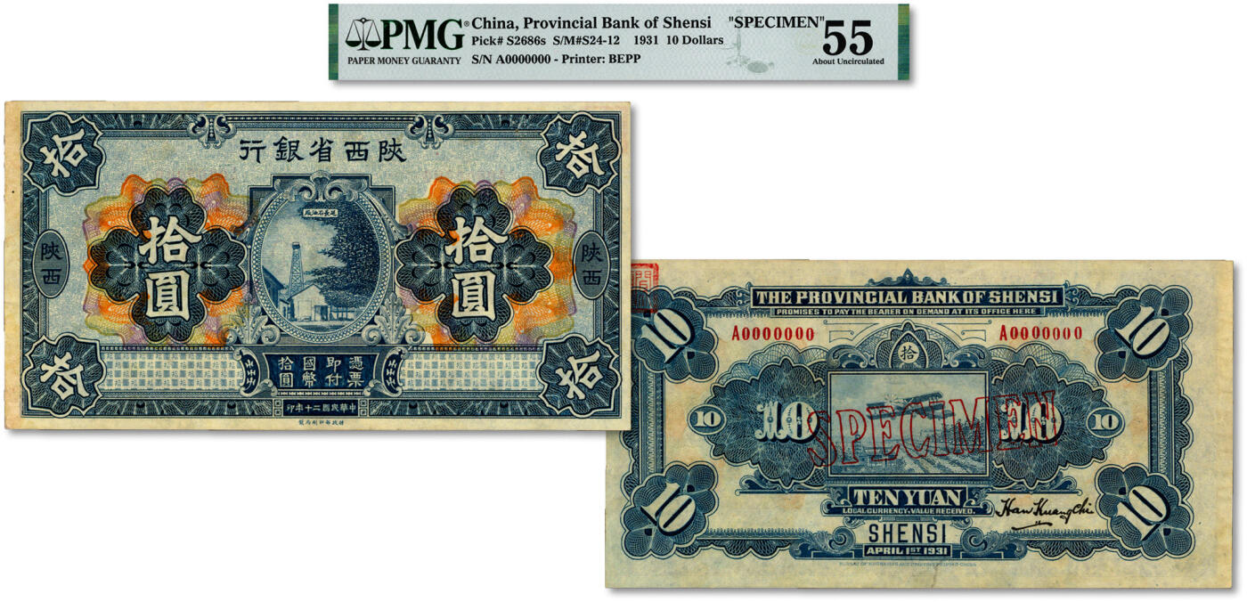 泓盛2024年秋季拍卖会 纸币 民国二十年（1931年）陕西省银行蓝色拾圆样本，单张正背面合印，陕西地名，韩光琦签名，此为第一版正式样本券，极为罕见，中国省银行纸币之珍罕品；纸张白净硬挺，纹理清晰，凹凸明显，色彩浓郁纯正，原汁原味，九八成新（严重低评，匪夷所思，唯一亚军分、冠军分仅1枚，PMG-55/2160850-012）溯源：闻云龙先生旧藏