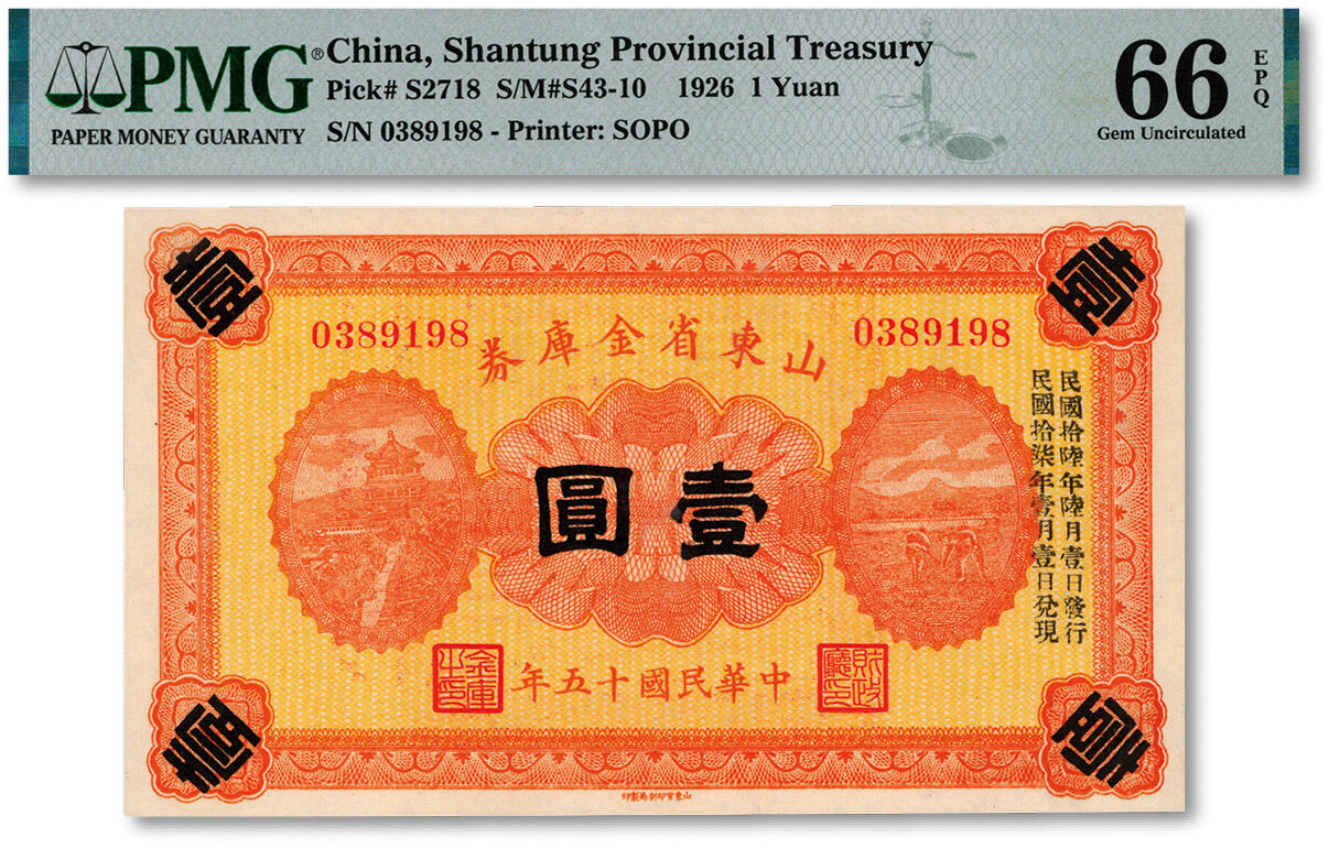 泓盛2024年秋季拍卖会 纸币 民国十五年（1926年）山东省金库券壹圆，加印“民国拾陆年陆月壹日发行，民国拾柒年壹月壹日兑现”，军阀张宗昌氏发行，纸张白净硬挺，纹理清晰，色彩浓郁纯正，九八成新（少见之亚军分，冠军分仅2枚，PMG-66EPQ/2313466-009）