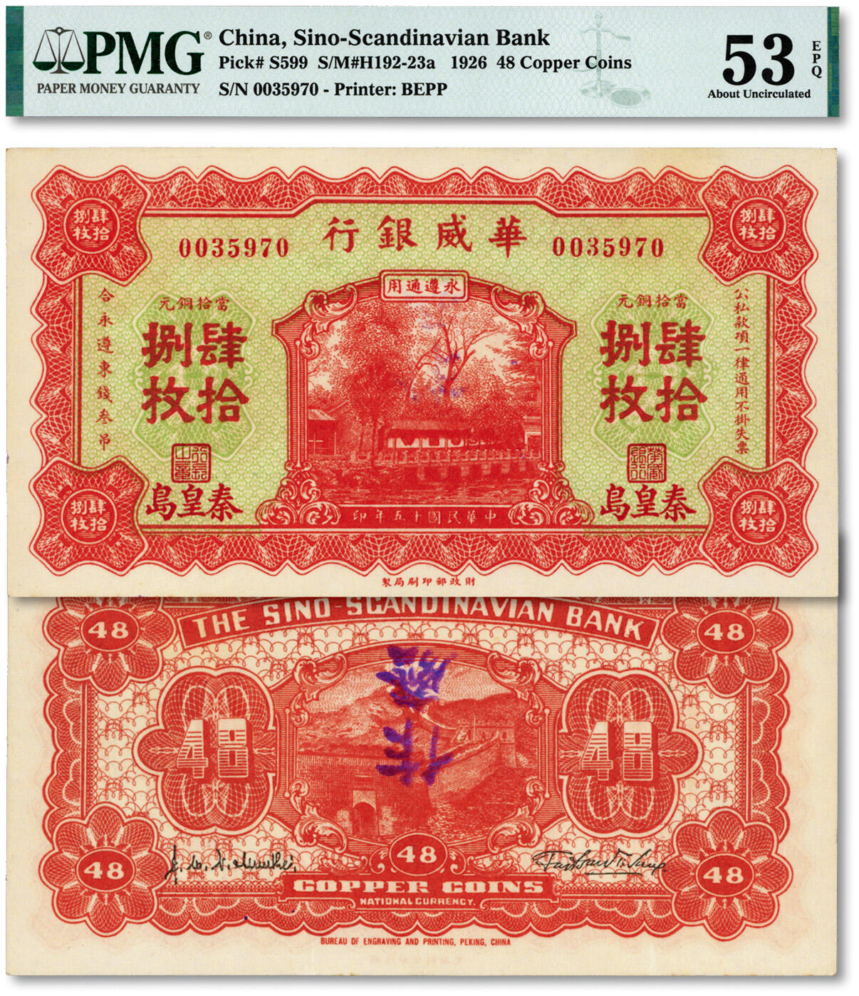 泓盛2024年秋季拍卖会 纸币 民国十五年（1926年）华威银行当拾铜元肆拾捌枚·合永遵东钱叁吊，秦皇岛地名，永遵通用（永平府与遵化县，今河北唐山、秦皇岛、遵化），少见，此等奇特面额亦属罕见；纸张硬挺白净，图案细节清晰，色彩浓郁纯正，原汁原味，九五成新（唯一冠军分，PMG-53EPQ/1871402-015）