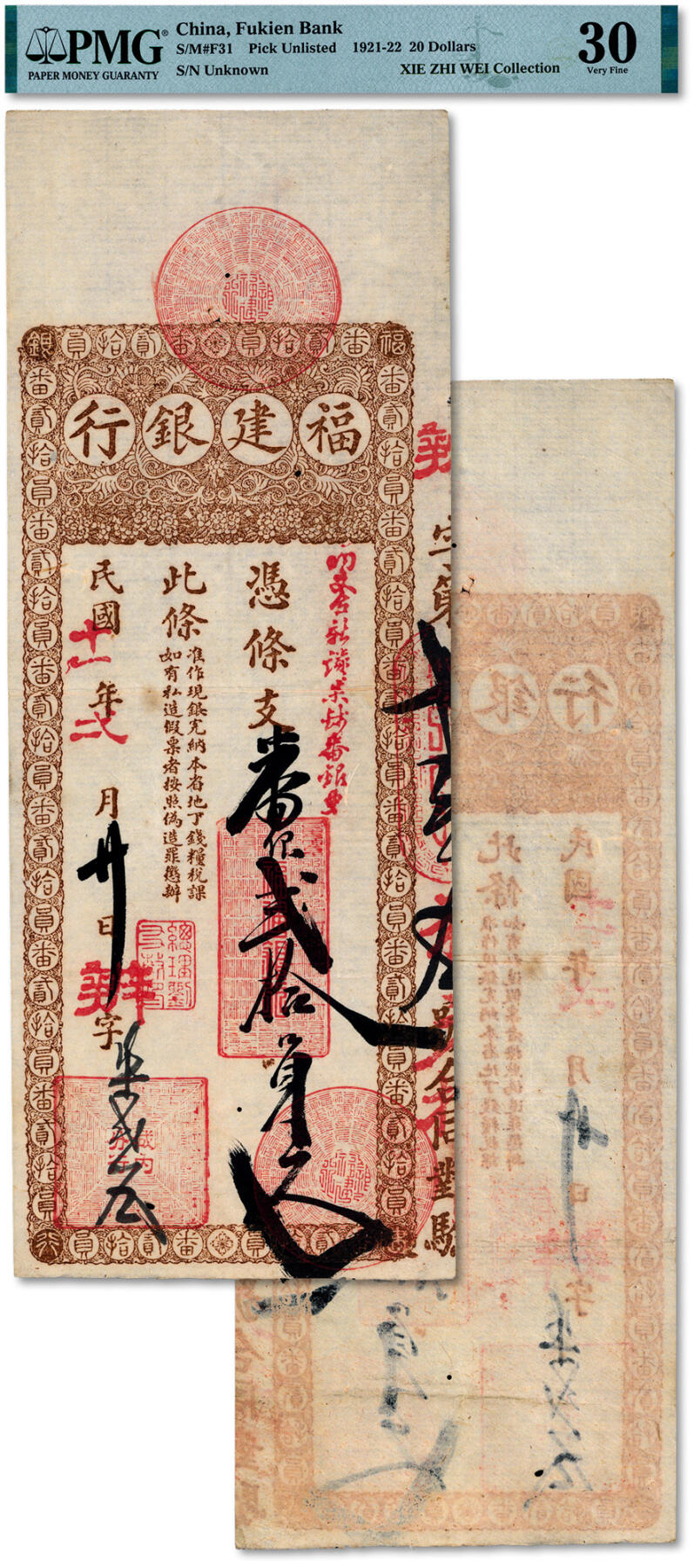泓盛2024年秋季拍卖会 纸币 民国十一年（1922年）福建银行凭条支蕃银贰拾员，由城内分行发行，淡灰绿色印刷，福建台伏格式钞票，罕见，福建纸币之名誉品，纸张帘纹清晰，色彩浓郁醇厚，原汁原味，品相极佳，有小虫蛀，八五成新（严重低评，或为唯一入盒之冠军分，PMG-30/2323473-011)