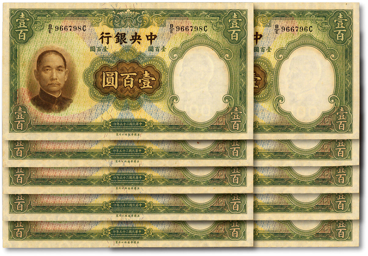 泓盛2024年秋季拍卖会 纸币 民国二十五年（1936年）中央银行华德路版壹百圆共10枚连号，纸张硬挺，自然波纹起伏，色彩浓郁厚重，九八成新