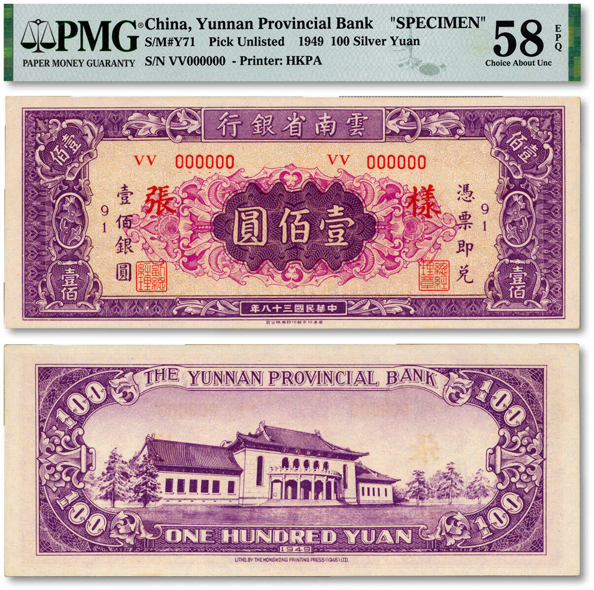 泓盛2024年秋季拍卖会 纸币 民国三十八年（1949年）云南省银行银圆壹佰圆样张，香港印字馆代印，背印昆明金马碧鸡坊图，极为罕见，中国省银行纸币之珍罕品；纸张白净硬挺，纹理清晰，凹凸明显，色彩浓郁纯正，原汁原味，九五成新（严重低评，匪夷所思，或为唯一入盒冠军分，PMG-58EPQ/2160850-003）