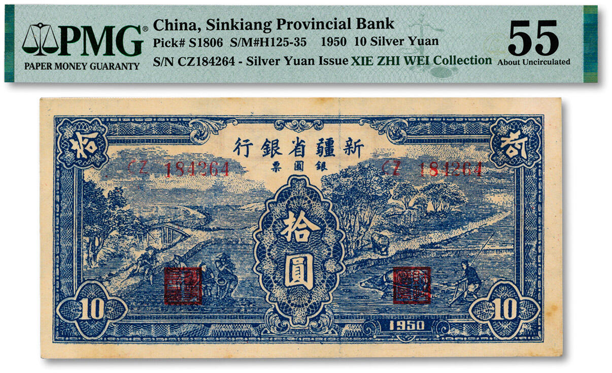 泓盛2024年秋季拍卖会 纸币 1950年新疆省银行银圆票蓝色耕种图拾圆，纸张硬挺，纹理清晰，色彩浓郁醇厚，原汁原味，九五成新（PMG-55/2323475-007）