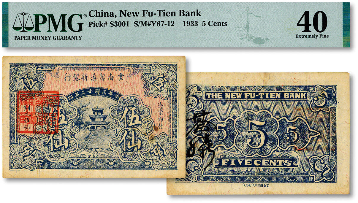 泓盛2024年秋季拍卖会 纸币 民国廿二年（1933年）云南富滇新银行铜元伍仙，少见，背盖“其命维新”花押，纸张硬挺，纹理清晰，色彩浓郁醇厚，原汁原味，八五成新（低评，唯一亚军分、冠军分仅1枚，PMG-40/2212892-025）