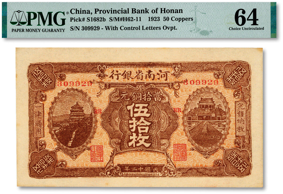 泓盛2024年秋季拍卖会 纸币 民国十二年（1923年）河南省银行当拾铜元伍拾枚，纸张硬挺，色彩浓郁醇厚，原汁原味，九八成新（殿军分，PMG-64/2212892-006）