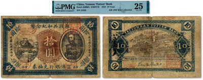 泓盛2024年秋季拍卖会 纸币 - 民国五年（1916年）富滇银行兑换券“拥护共和纪念币”拾圆，上印云南都督兼护国军第三军总司令唐继尧戎装像，背印五华山风景；此乃唐继尧为纪念讨袁护国战争胜利而特别发行，乃省钞中唯一的一套纪念钞，实为中国纸币之顶级大珍品，历史意义厚重，且存世极为稀少，难得一见，敬请珍视；图案清晰，色彩浓郁醇厚，原汁原味，上边纸有一处老贴补，瑕不掩瑜，七五成新（严重低评，唯一入盒之冠军分，PMG-25/2323473-