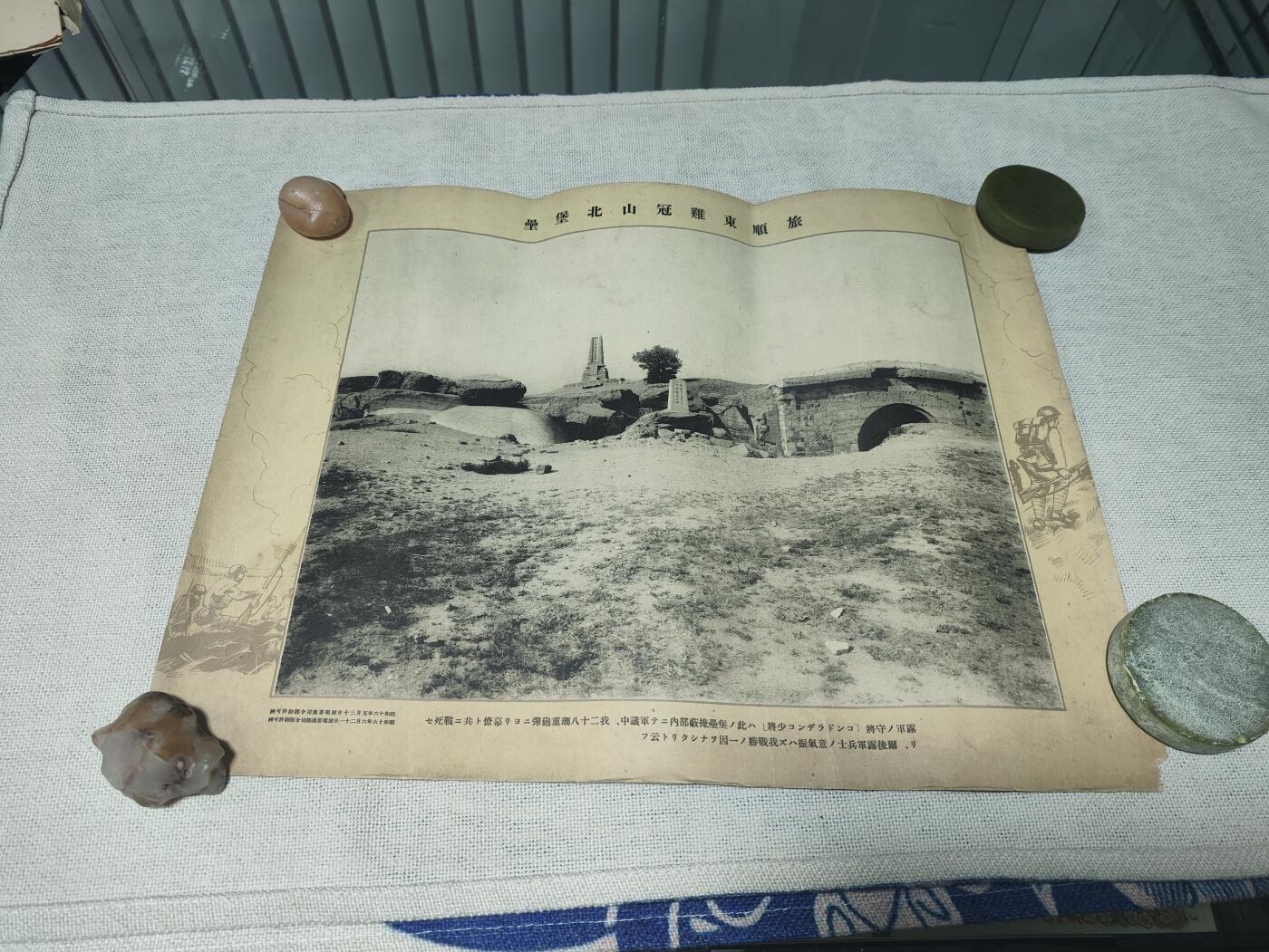 仁孝堂徽章红藏拍卖(第八场) 日俄战争旅顺鸡冠山日本海报