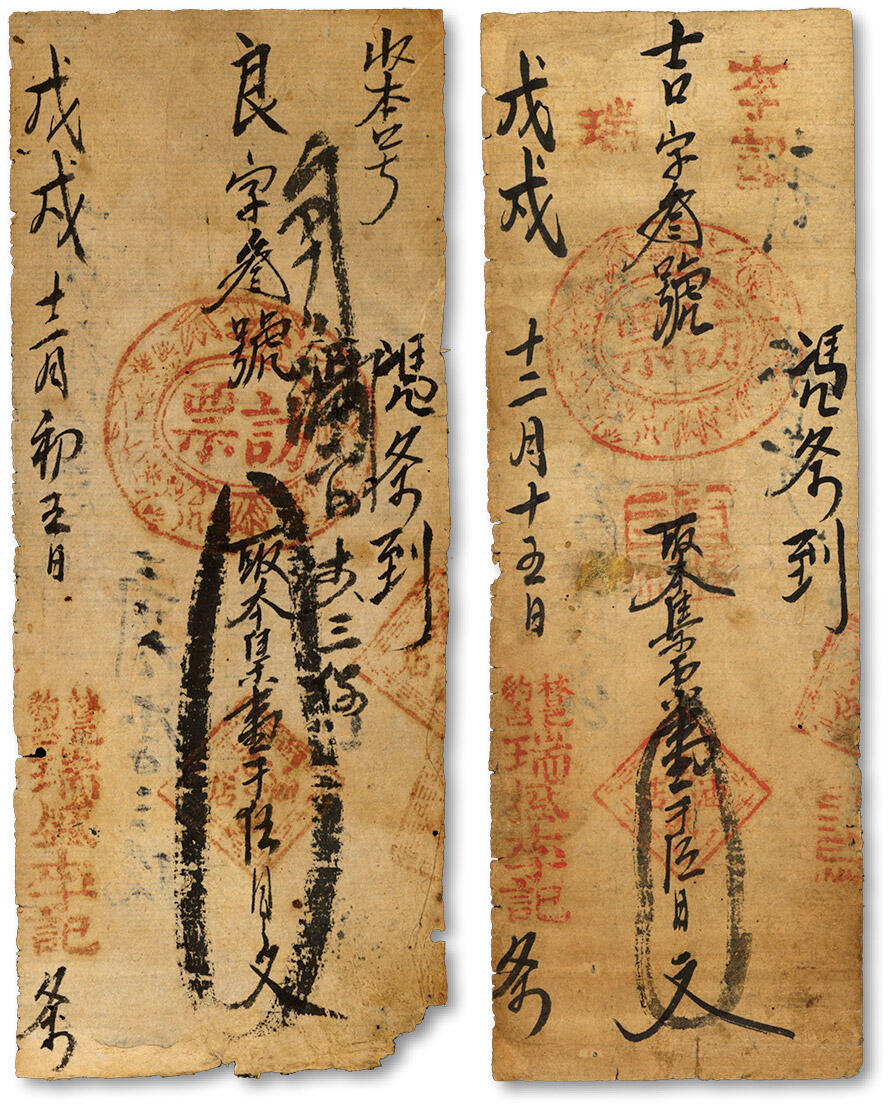 泓盛2024年秋季拍卖会 纸币 戊戌（1898年）林邑豹台·瑞盛李记本集票壹千伍百文共2枚，今河南安阳林州市豹台村手写式钱票，上盖“访票”戳记颇为特殊，文字章印清晰，色彩浓郁醇厚，原汁原味，有老帖补，七至七五成新