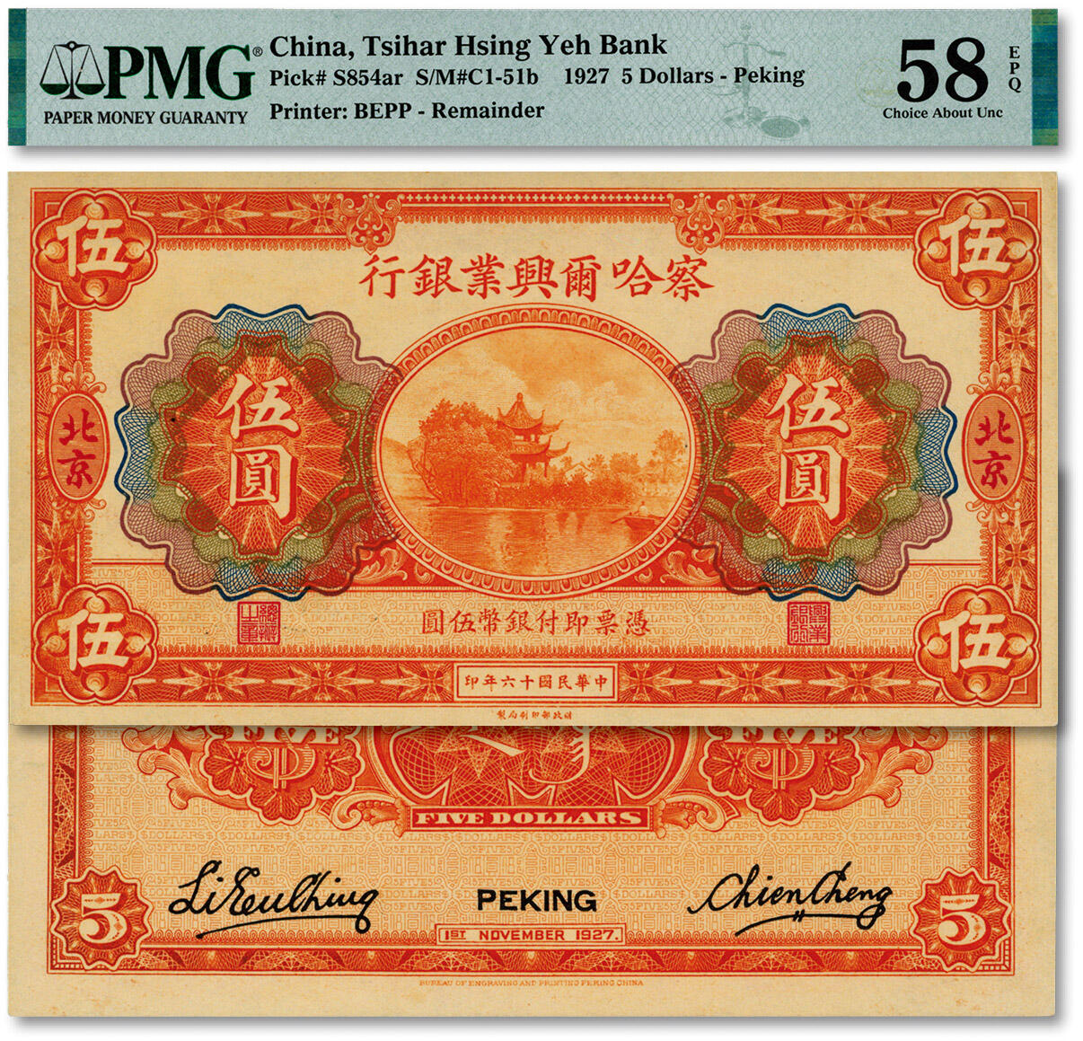 泓盛2024年秋季拍卖会 纸币 民国十六年（1927年）察哈尔兴业银行伍圆，北京地名，纸张白净硬挺，纹理清晰，色彩浓郁纯正，原汁原味，中未折九五成新（唯一冠军分，PMG-58EPQ/2323474-016）
