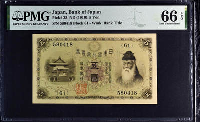【Blue Auction】✨世界纸币精拍第568期【精】 - 【冠军分仅4张 罕见】日本 早期 1916年5元 PMG66EPQ 顶级品相 诚为瑰宝 如此高分凤毛麟角 当时可兑换五圆金币 武雄神社 大和王权初期的大臣武内宿祢 