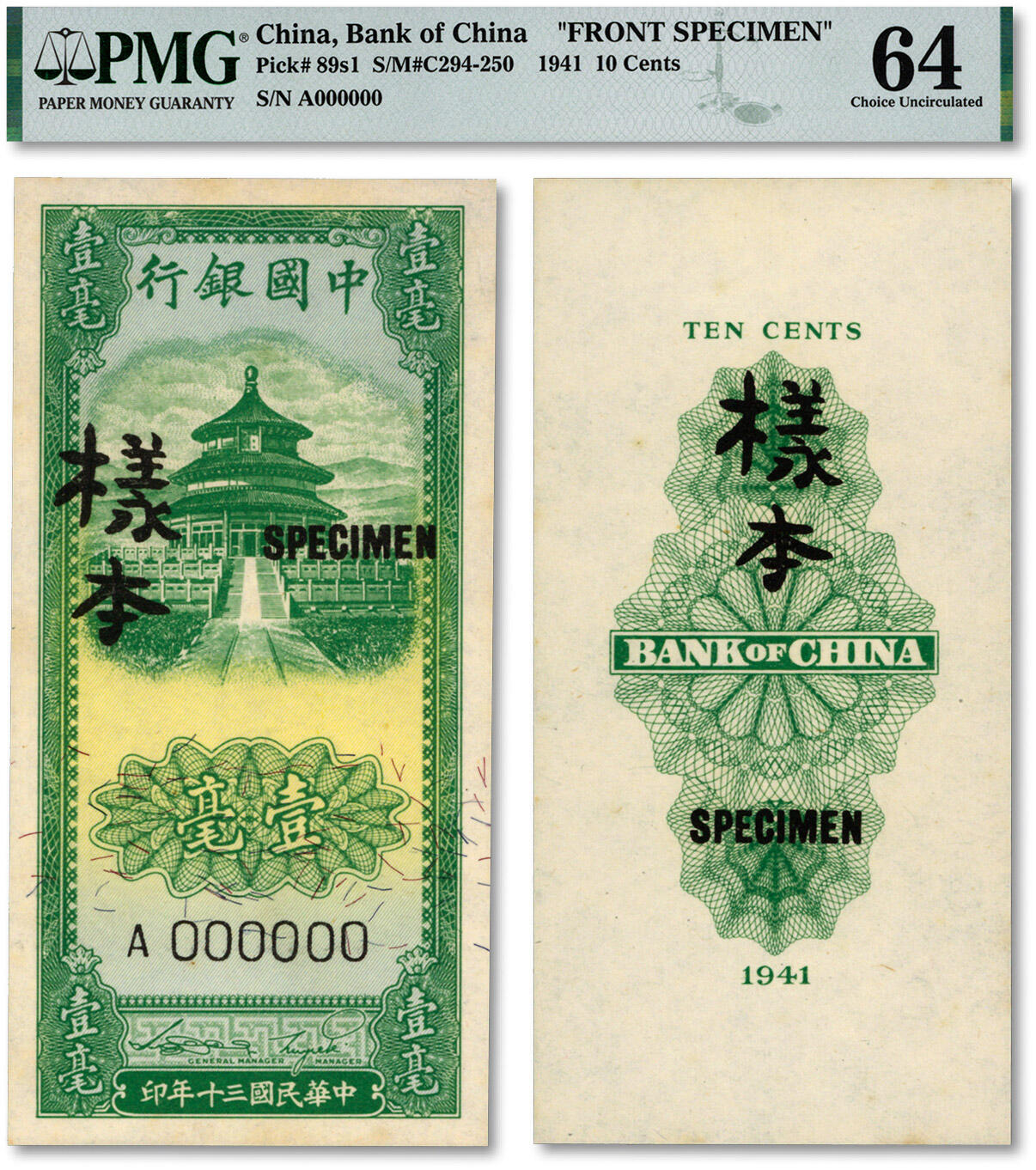 泓盛2024年秋季拍卖会 纸币 民国三十年（1941年）中国银行竖式天坛图壹毫样本，正背共2枚，正背面齐全者甚为少见，通常所见仅为正面样票，纸张硬挺白净，色彩浓艳纯正，九八成新（PMG-64/2117863-089、-092）